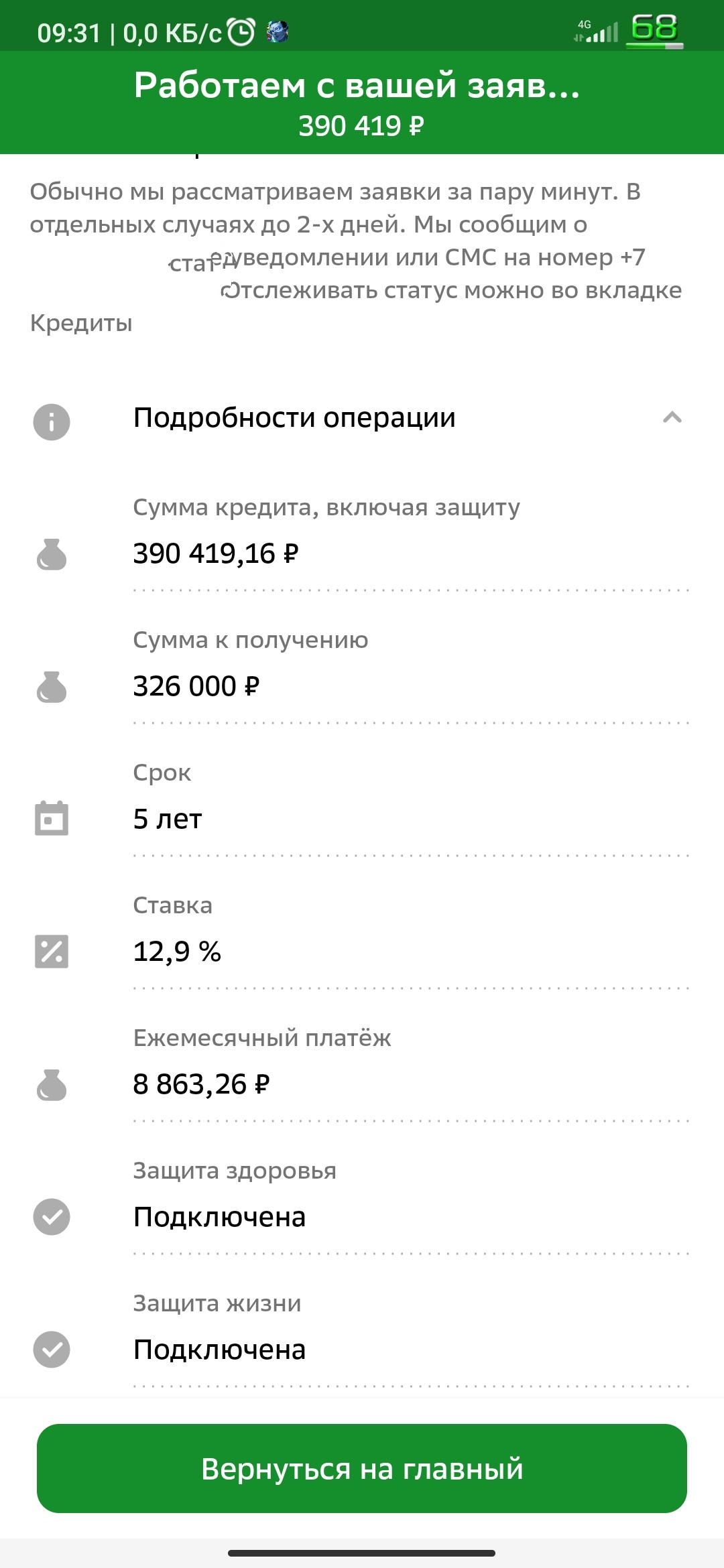 Почему Сбербанк отказывает в кредите?