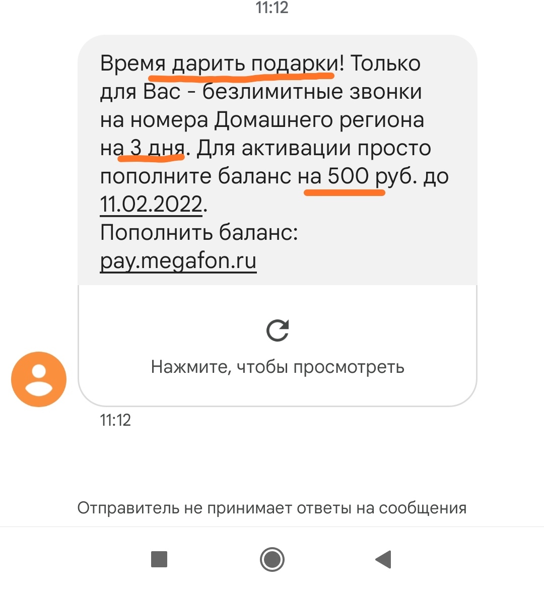 Мегафон- щедрая душа! | Пикабу