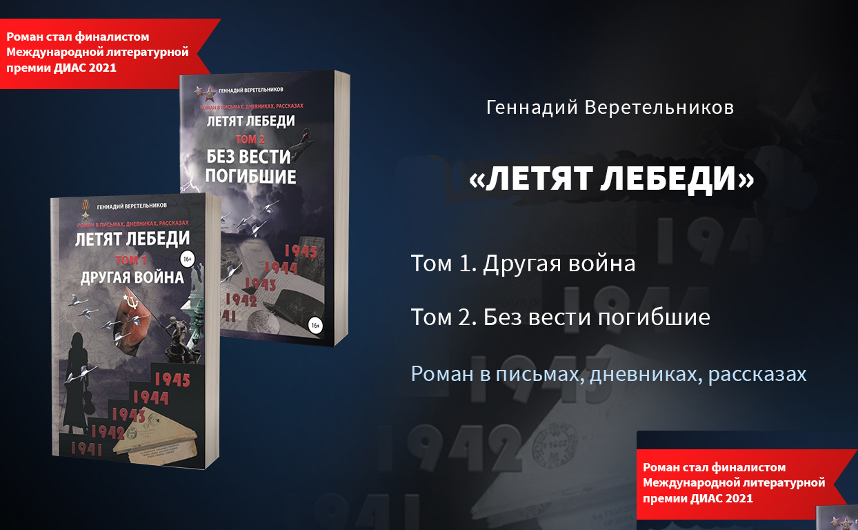 Подарю книгу Летят Лебеди всем желающим (читающим) | Пикабу