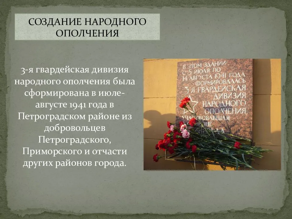 Ополчения 3. Формирование 3 Гвардейской дивизии народного ополчения. 3 Я дивизия народного ополчения Петроградского района Ленинграда. 5-Я Гвардейская стрелковая дивизия народного ополчения. 3-Я Гвардейская дивизия народного ополчения.