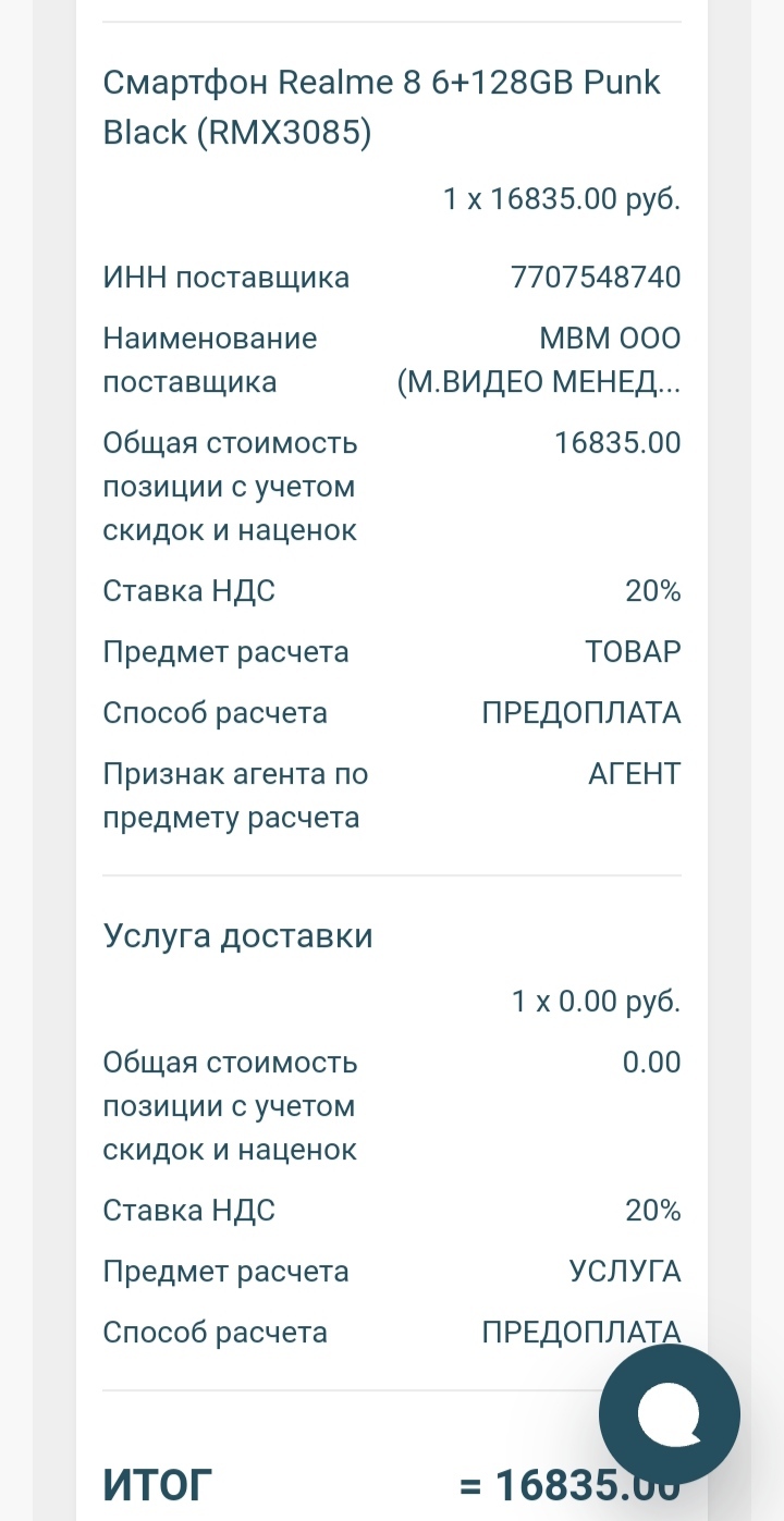 Как не получить товар и еще в долгу остаться: Привет, СберМегаМаркет,  М.Видео и Сбер | Пикабу