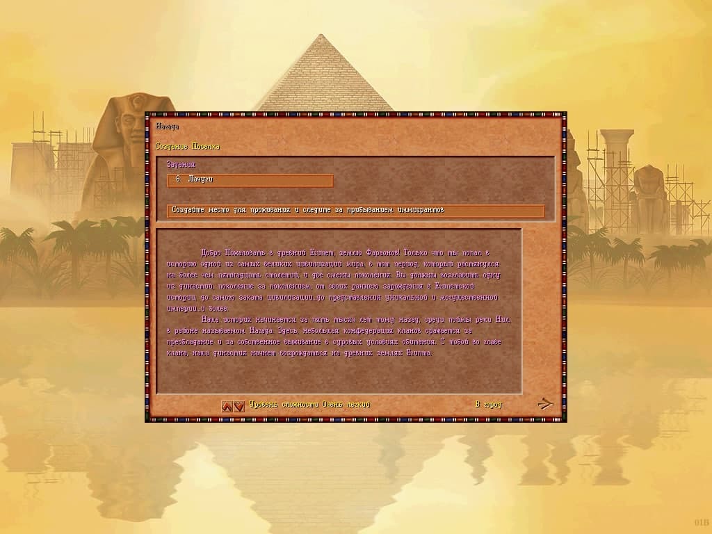 Вспоминаем замечательную игру. Pharaon(Cleopatra Expansion) | Пикабу