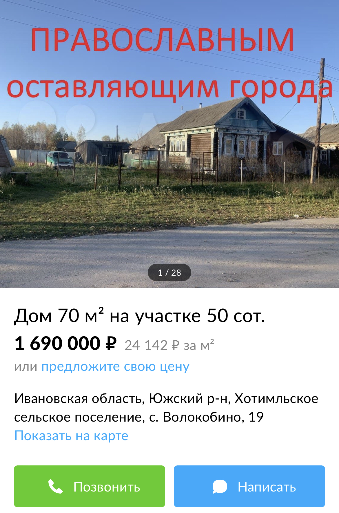 дом на земле сообщение (98) фото