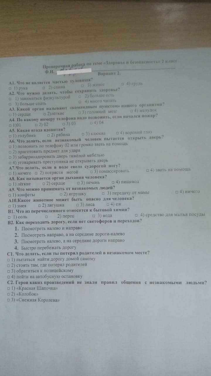 Кто хочет сделать тест за второй класс? | Пикабу