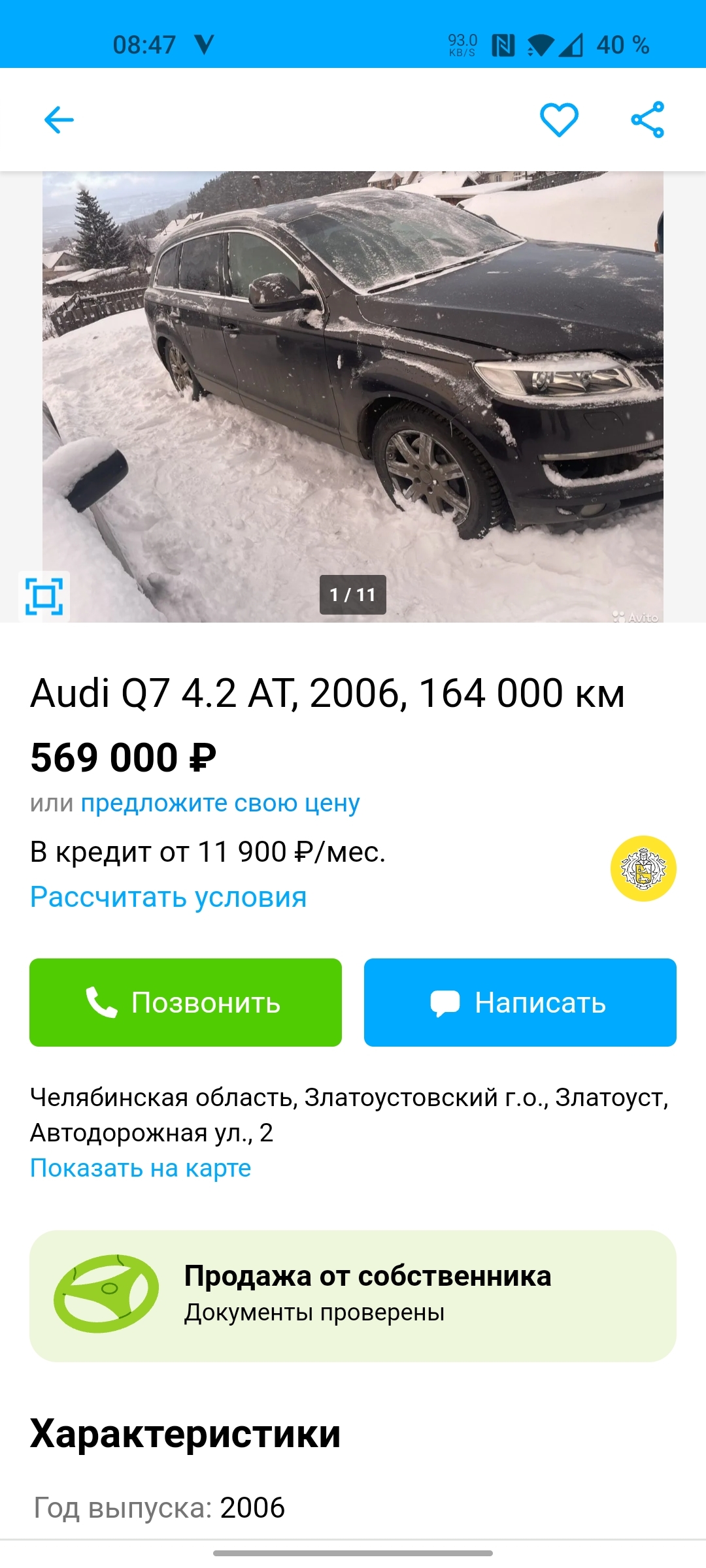 Продажа audi q7 ) | Пикабу