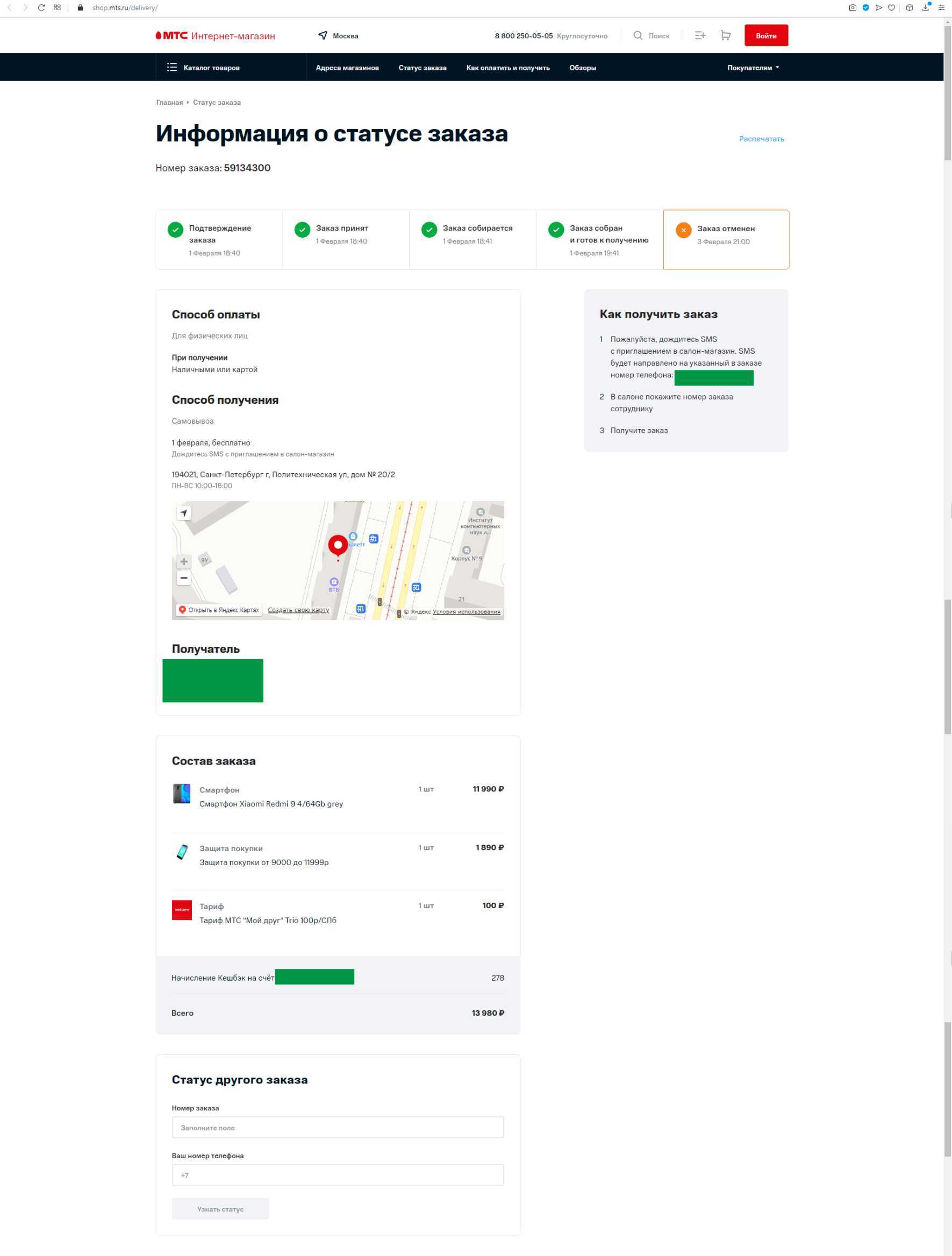 Как я покупал телефон в shop.mts.ru, и всё как обычно | Пикабу