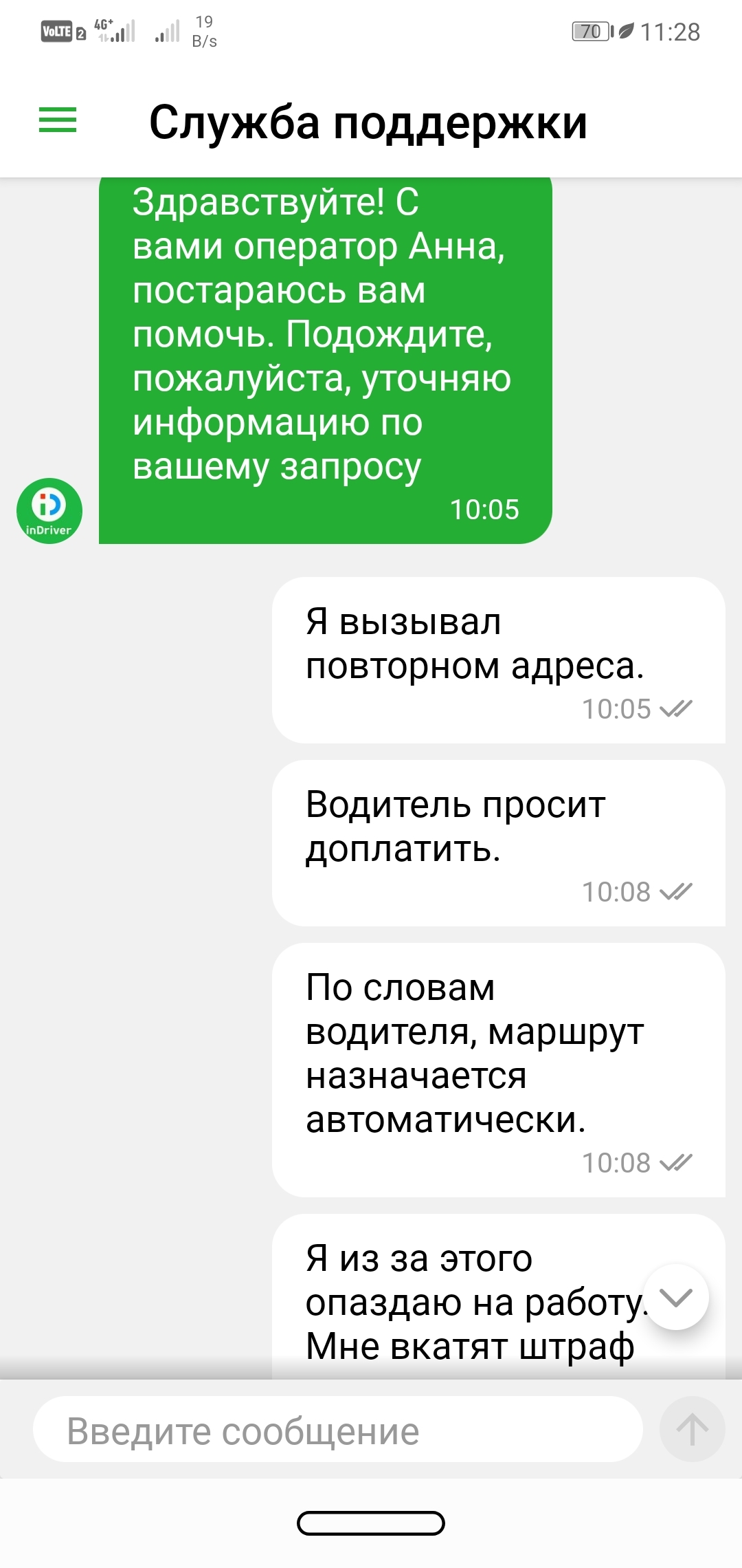 Политика InDriver. Нам насрать на ваши проблемы с поездкой | Пикабу