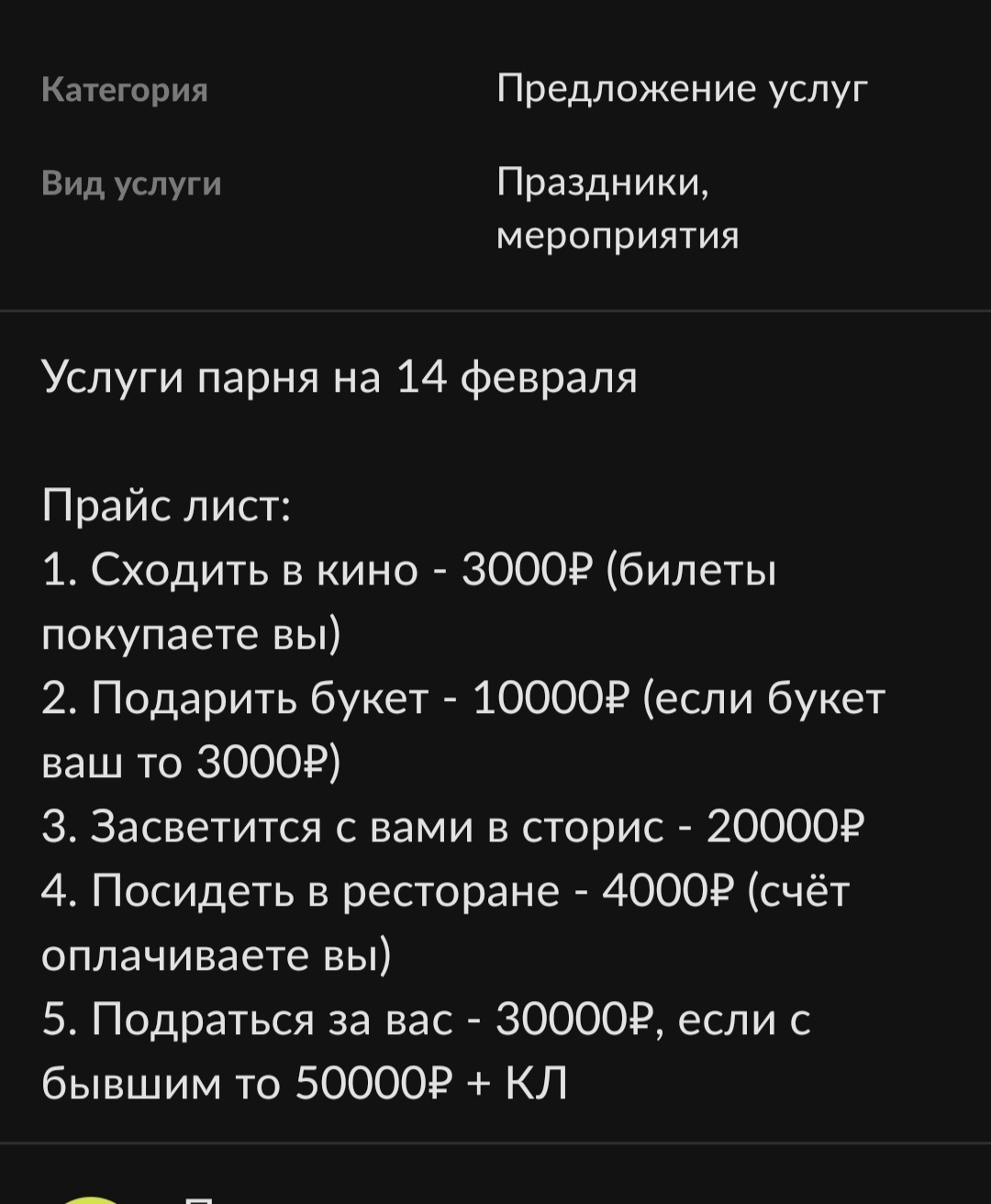 Ответ на пост «Объявление перед праздником» | Пикабу