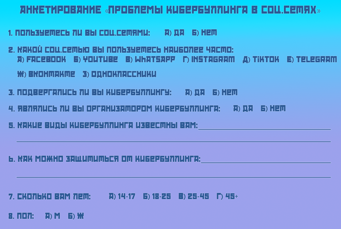 Мне нужно сделать анкетирование для проекта, ответьте если не сложно) |  Пикабу