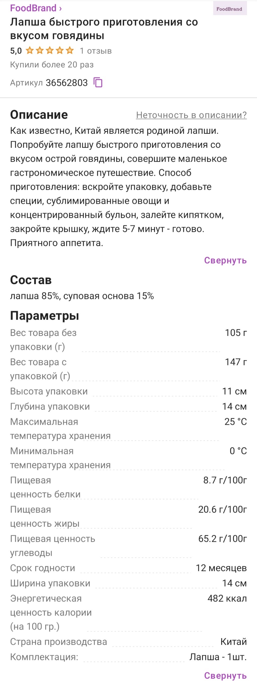 Лапша Kang Shi Fu со вкусом острой говядины | Пикабу