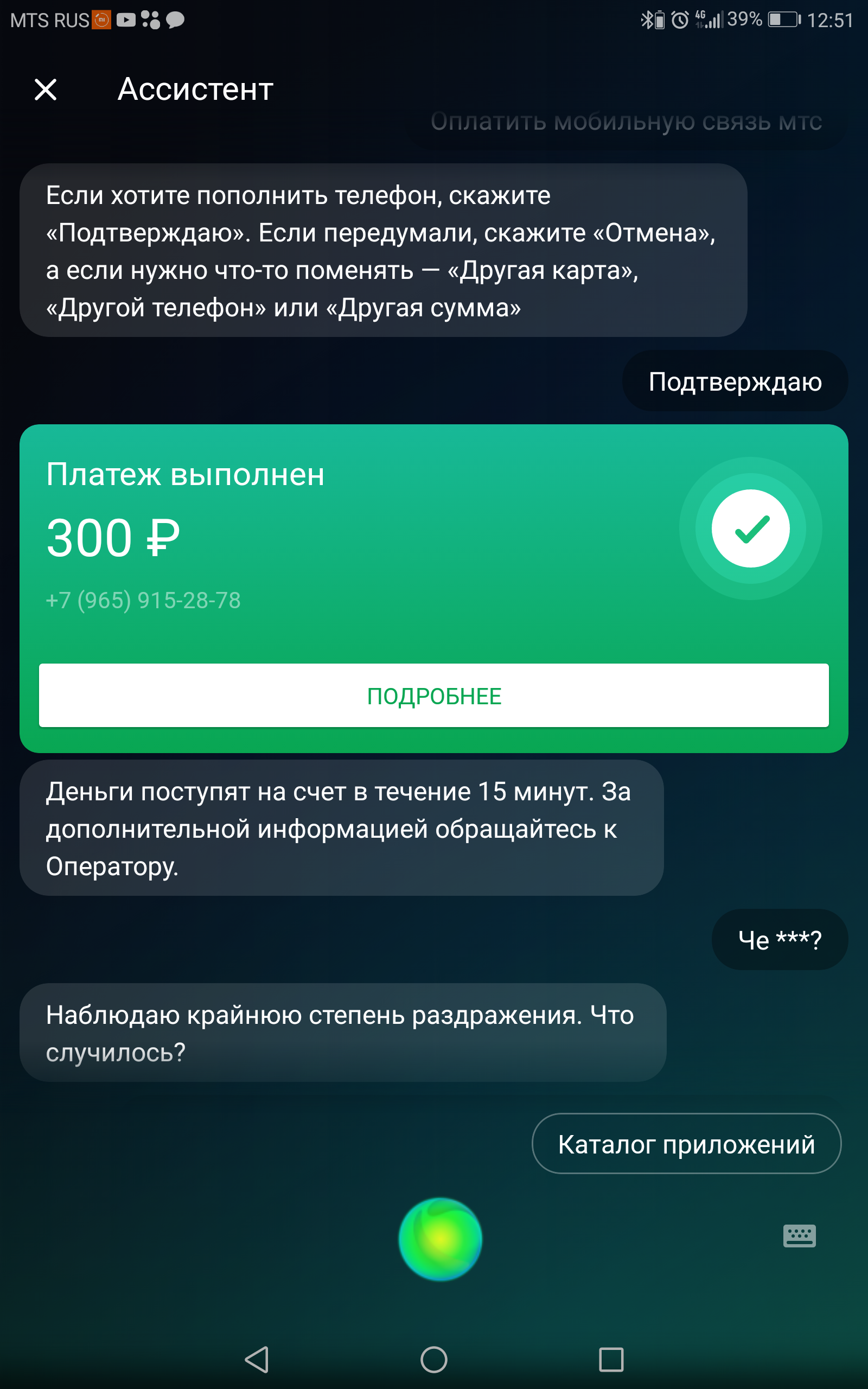 Ассистент сбербанка перевёл деньги не знакомому человеку | Пикабу