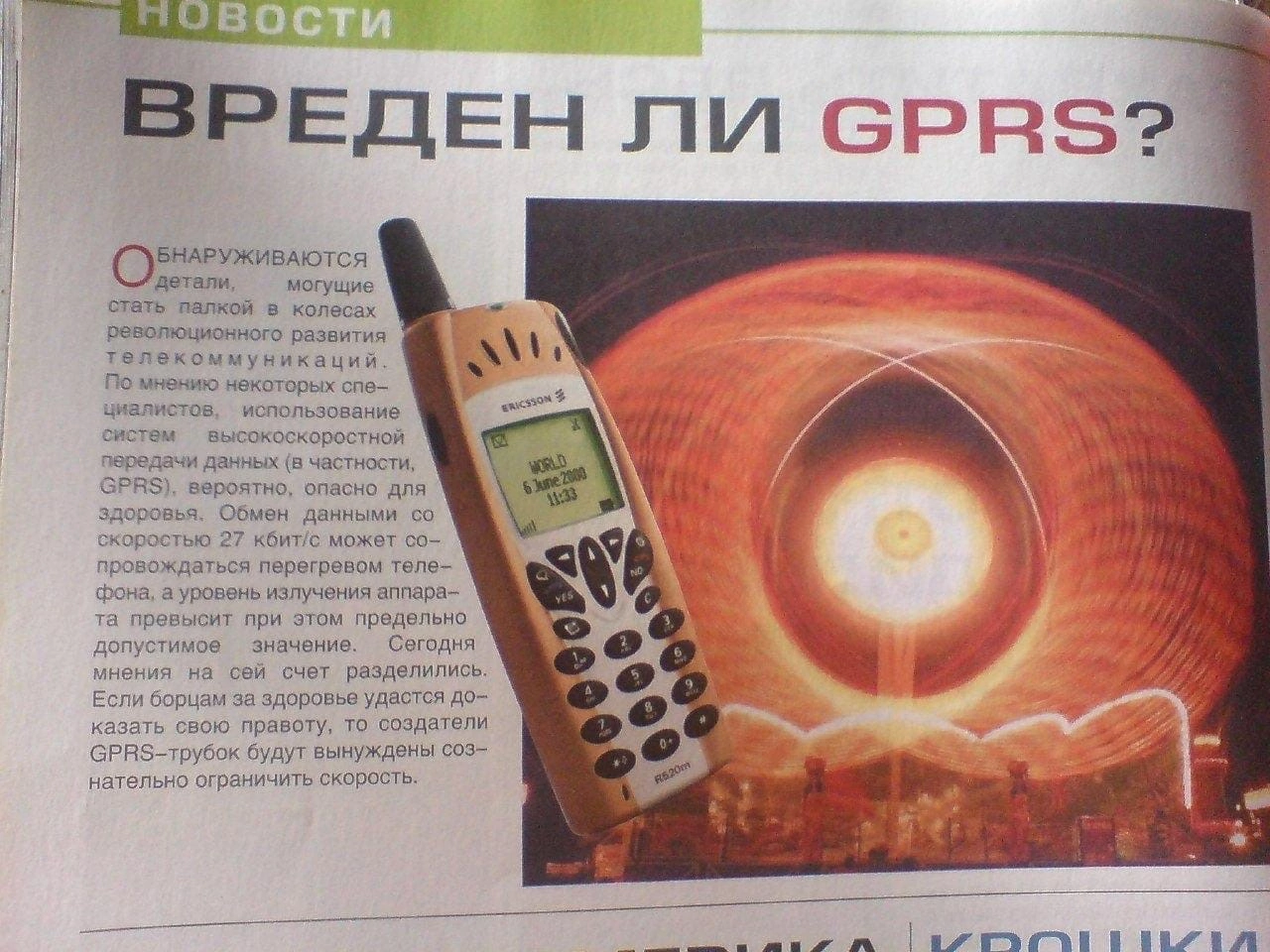 Когда пугают 5G | Пикабу