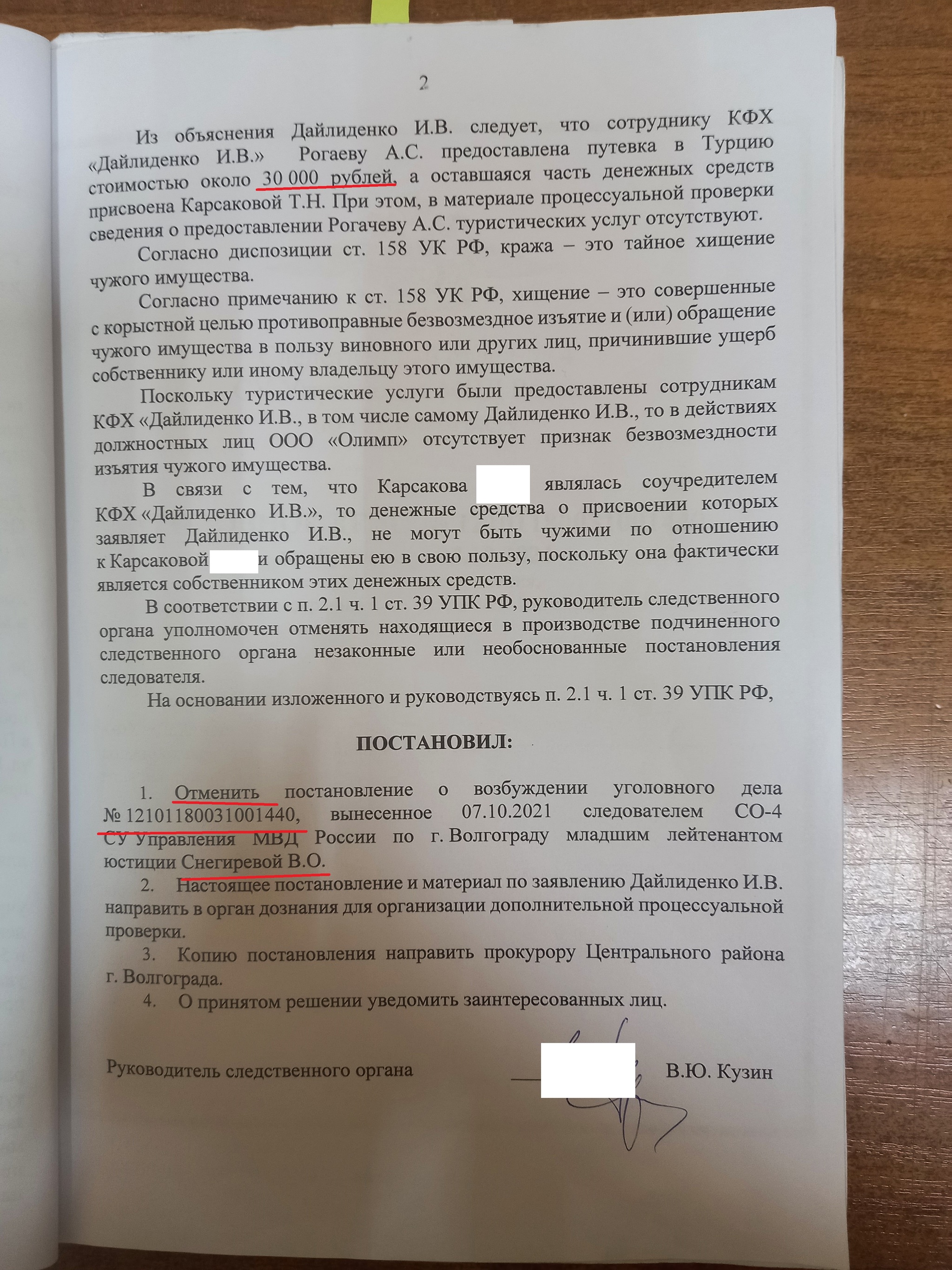 Сколько лет можно проверять материал в отделе полиции №4 Волгограда?  (Неприкасаемые 5) | Пикабу