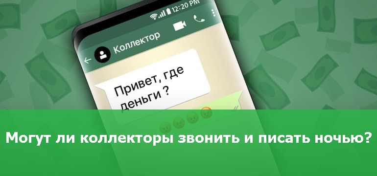 Что делать, если коллекторы звонят по чужому долгу?