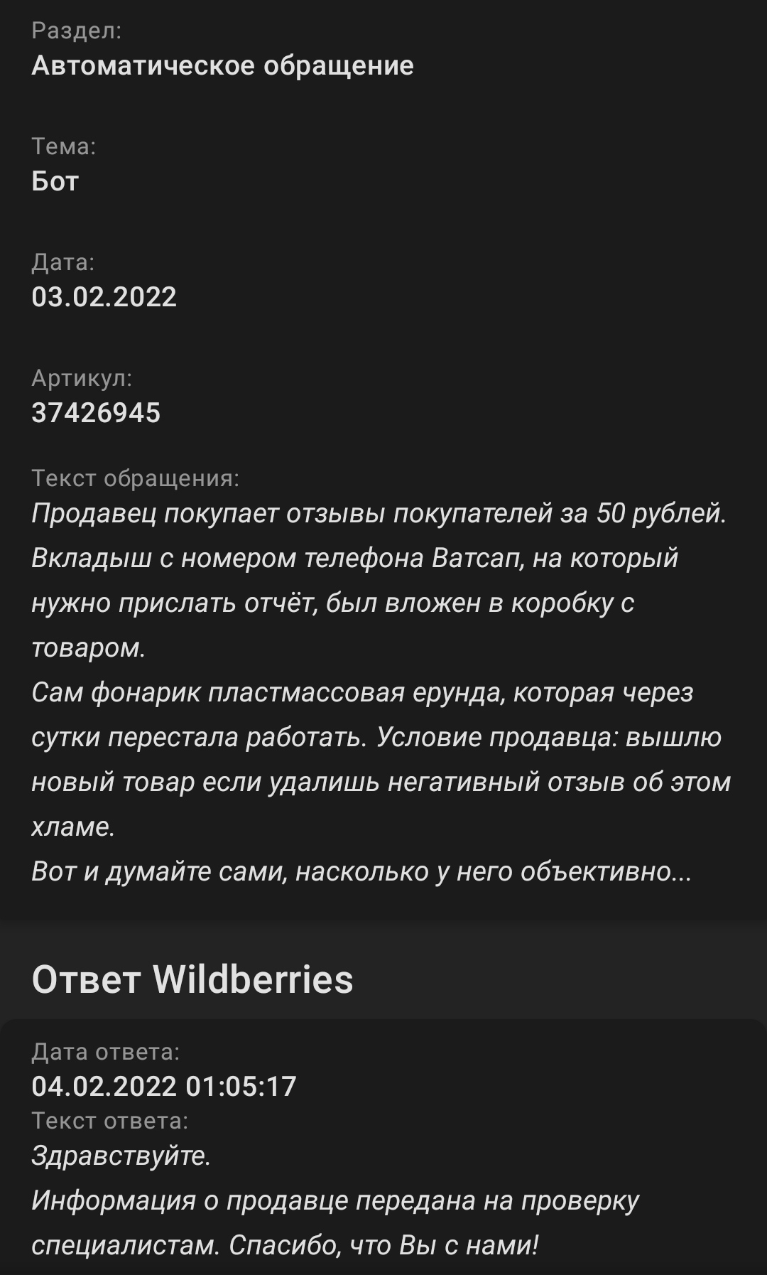 Вайлдберриз - помойка? А я-то сначала обрадовался... | Пикабу