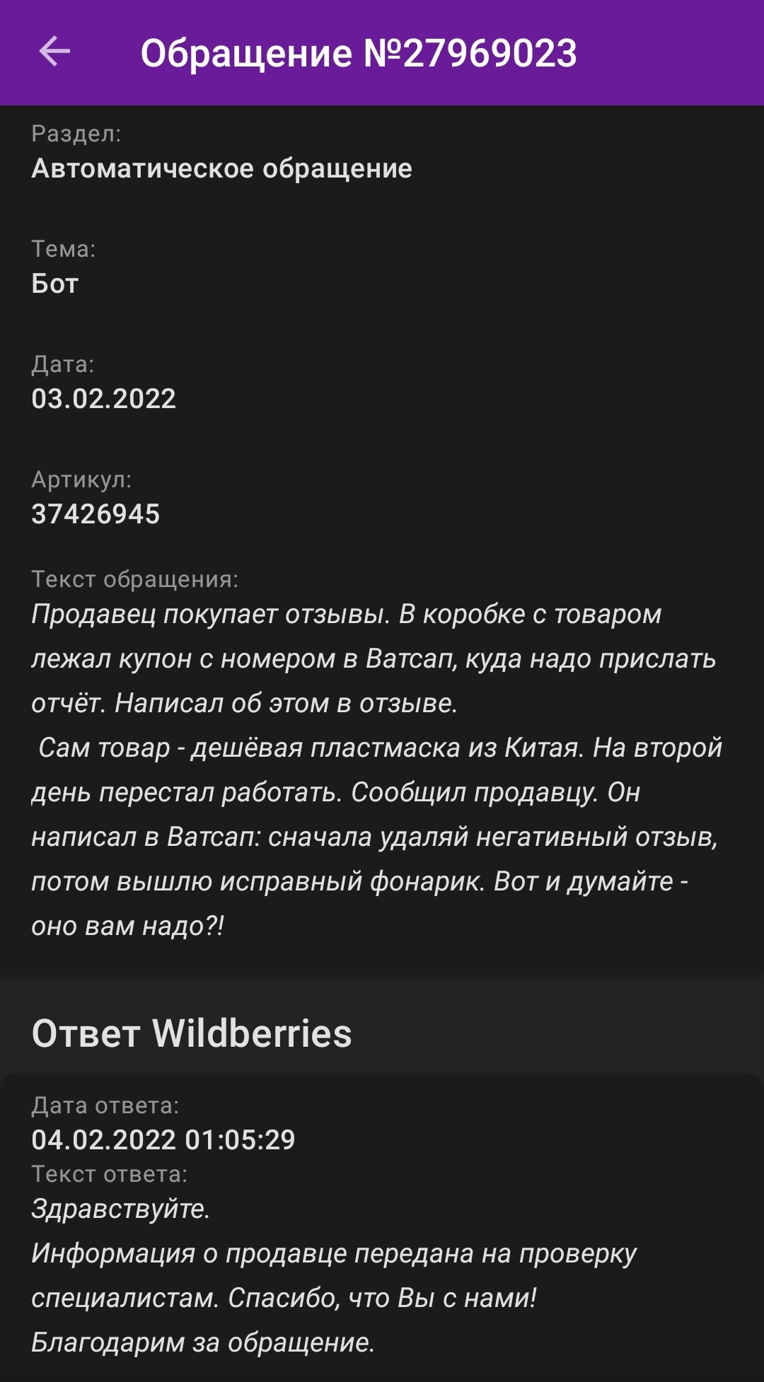 Вайлдберриз - помойка? А я-то сначала обрадовался... | Пикабу