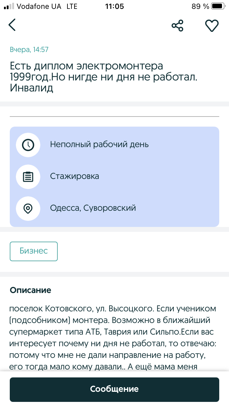 Хотел найти работу, получил флешбек | Пикабу