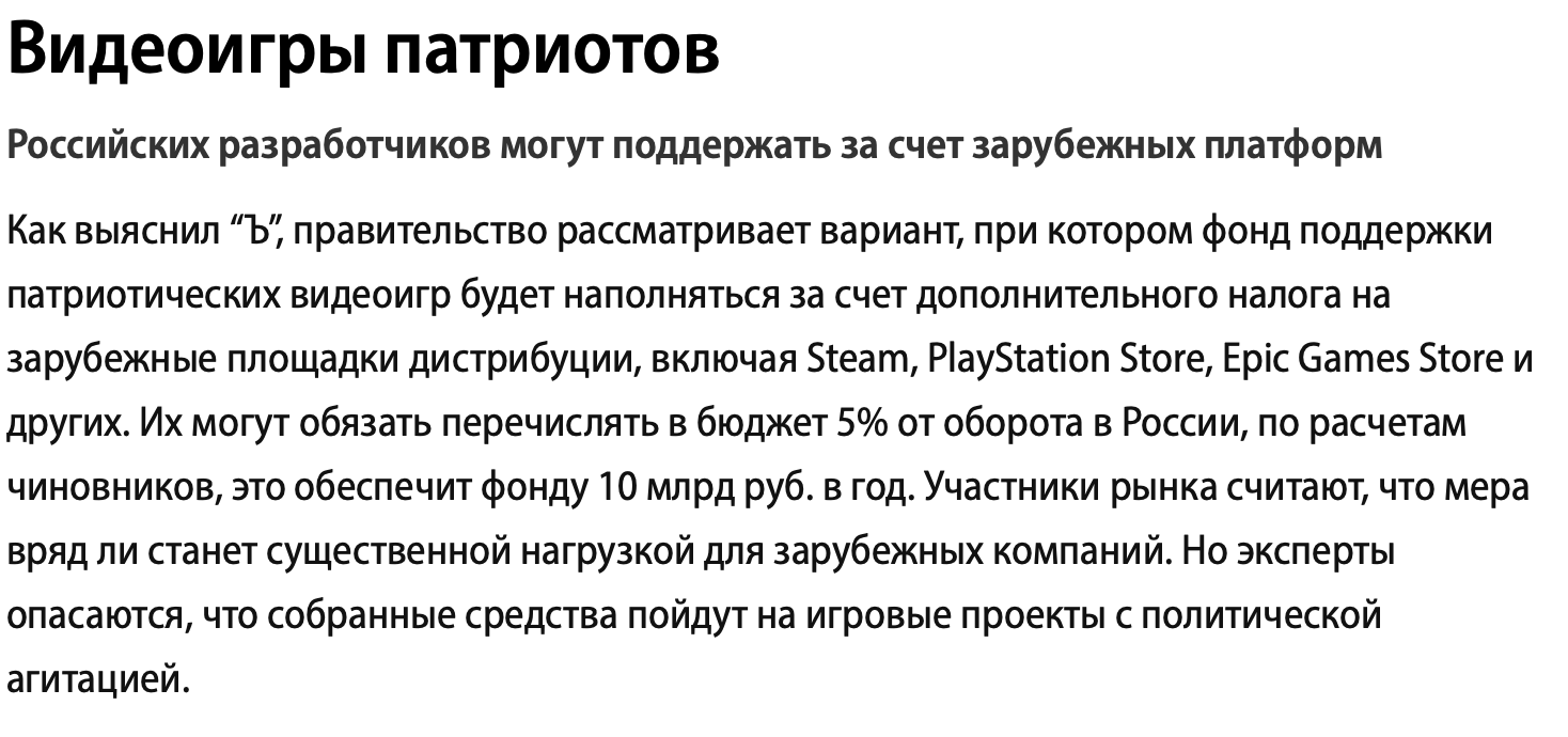 Фонд патриотических игр предлагают пополнить за счет налога на Steam,  PlayStation Store и EGS | Пикабу