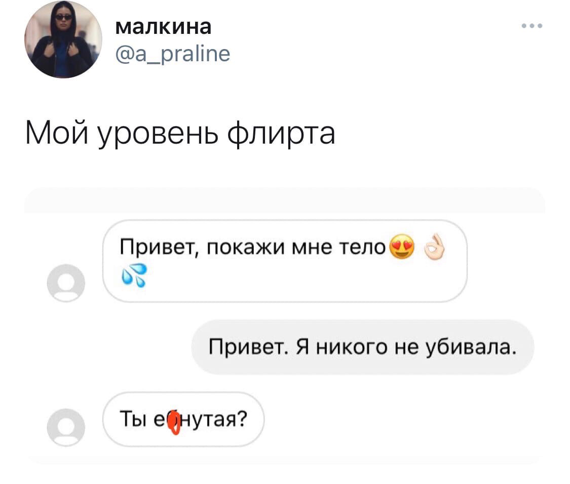 Флирт | Пикабу