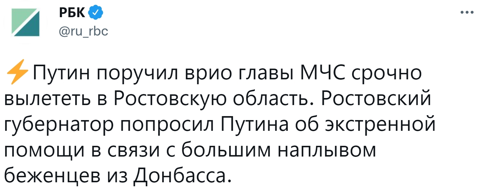 Владимир Путин поручил врио главы МЧС срочно вылететь в Ростовскую область  в связи с эвакуацией населения на Донбассе | Пикабу