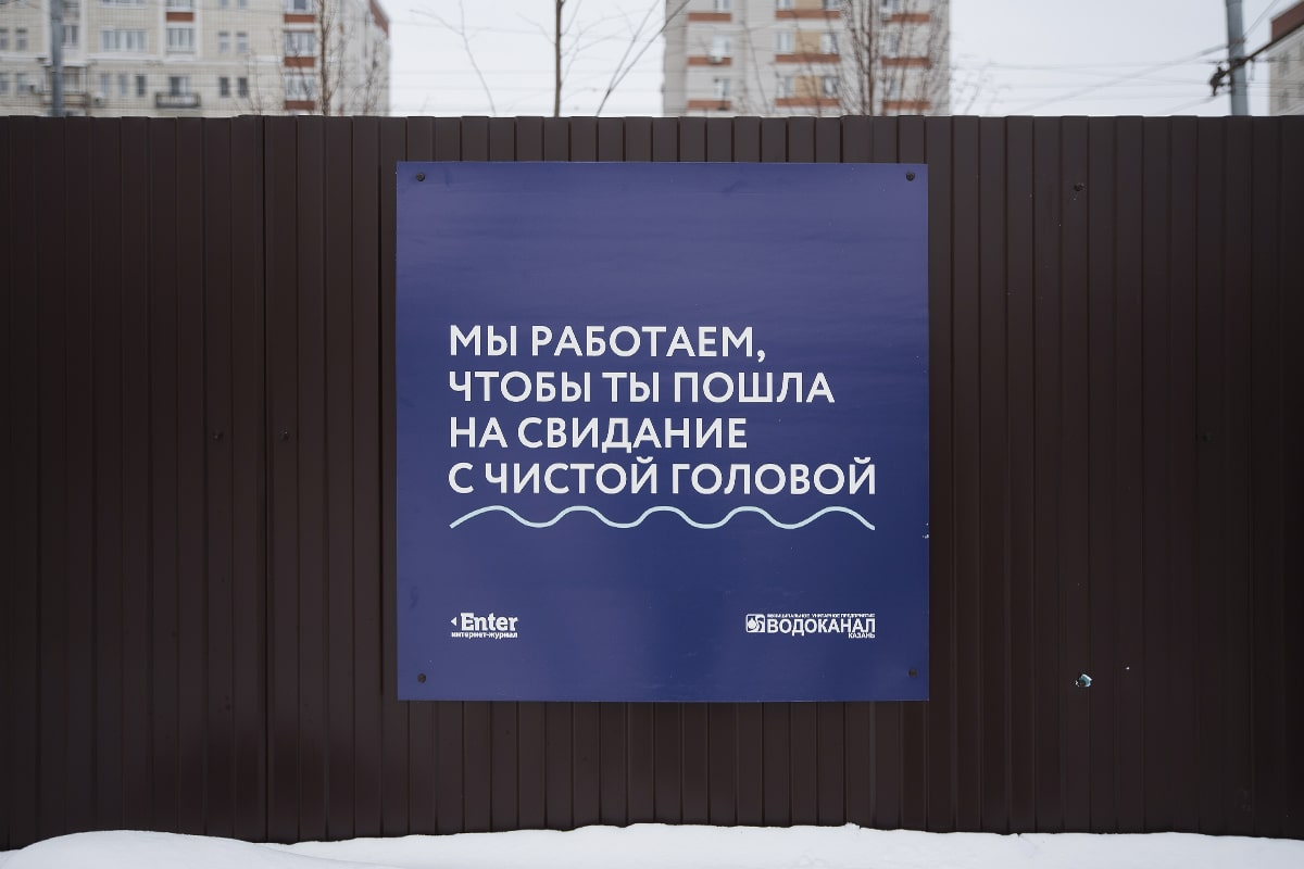 У нас больше воды, чем в твоём курсаче»: в Казани «Водоканал» украсил  шуточными плакатами места ремонта | Пикабу