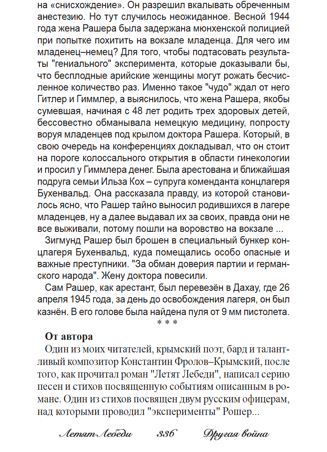 Доктор Зигмунд Рашер | Пикабу