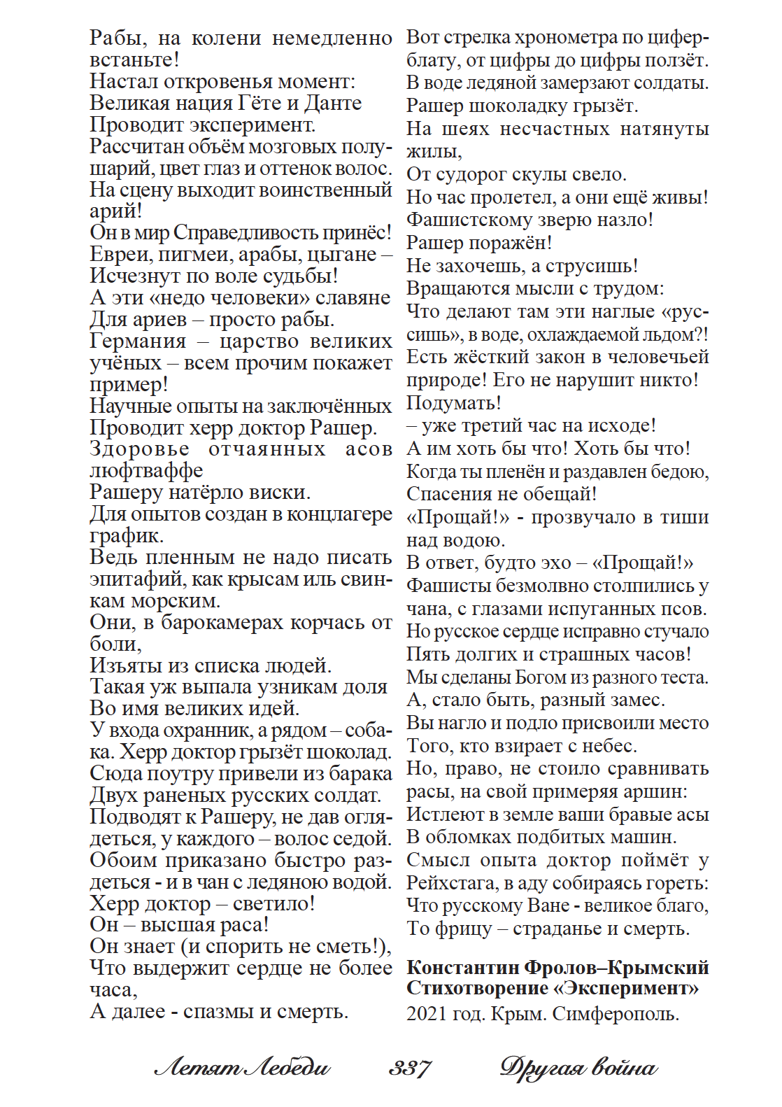 Доктор Зигмунд Рашер | Пикабу