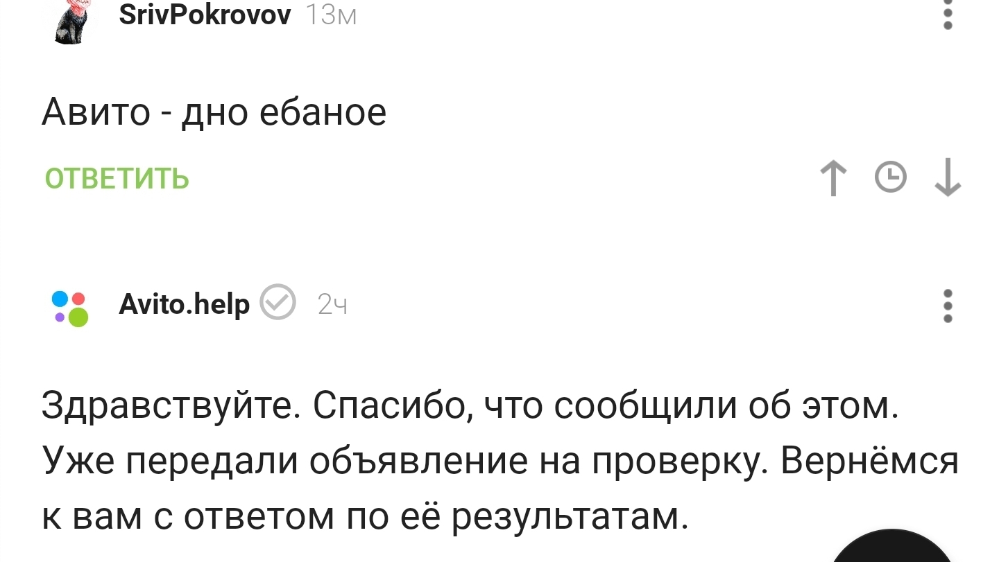 Авито наконец узнали, что они днище | Пикабу