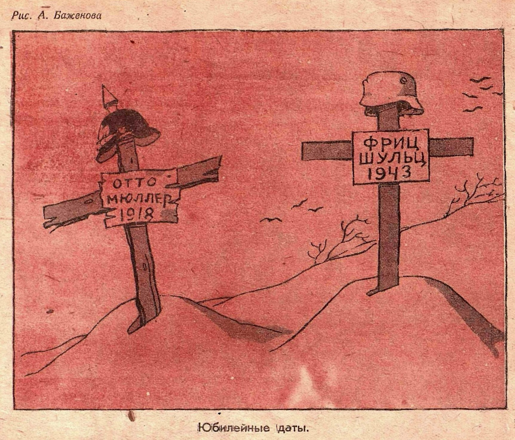 Рисунок А. Баженова, 1943 год | Пикабу