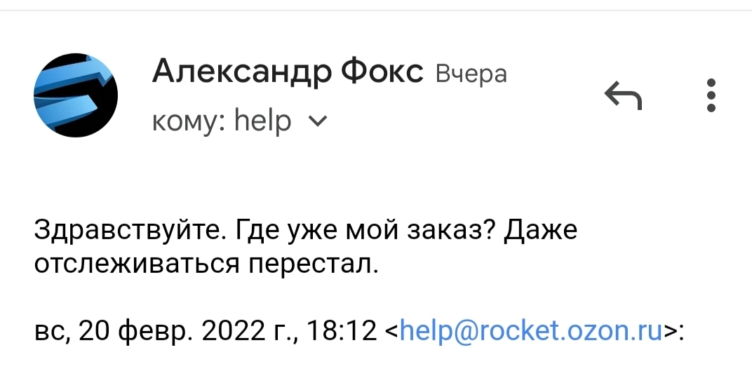 Доставка Ozon Rocket. Отзыв о доставке. Накипело! | Пикабу