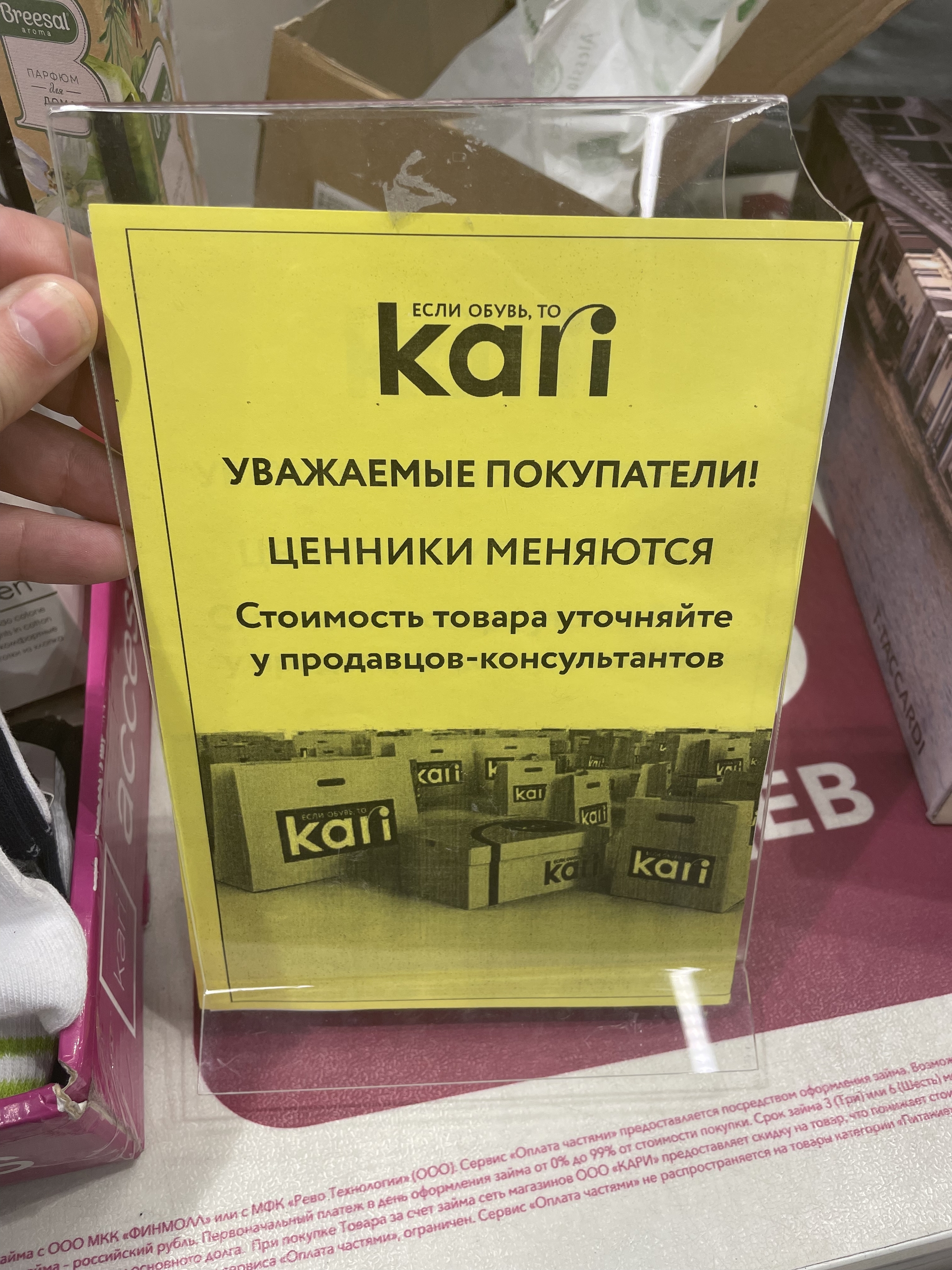 Kari вы там совсем забили на закон о зашите прав потребителя ? | Пикабу