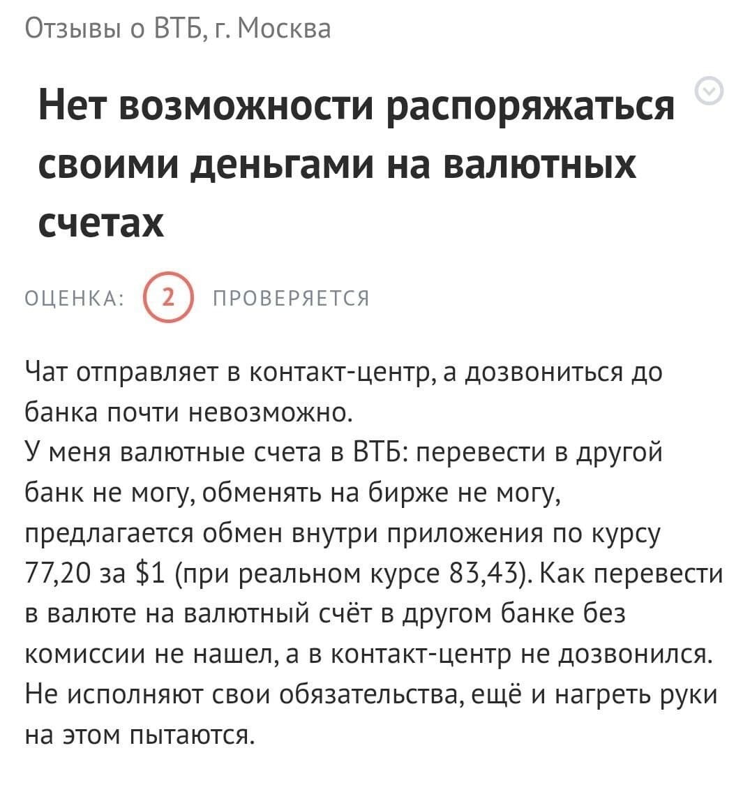 Месть ВТБ: заблокировали доступ к онлайн-банкингу после жалобы на banki.ru  | Пикабу