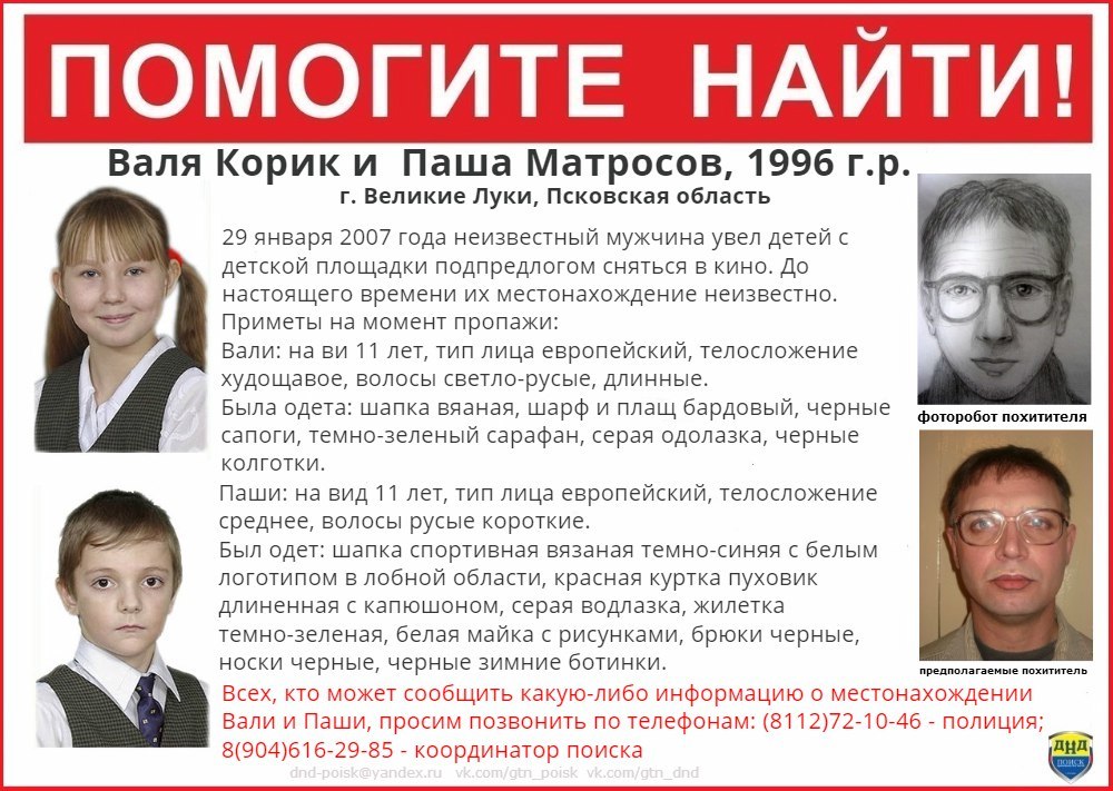 2 января 2007 год. Пропали дети в великих Луках 2007.