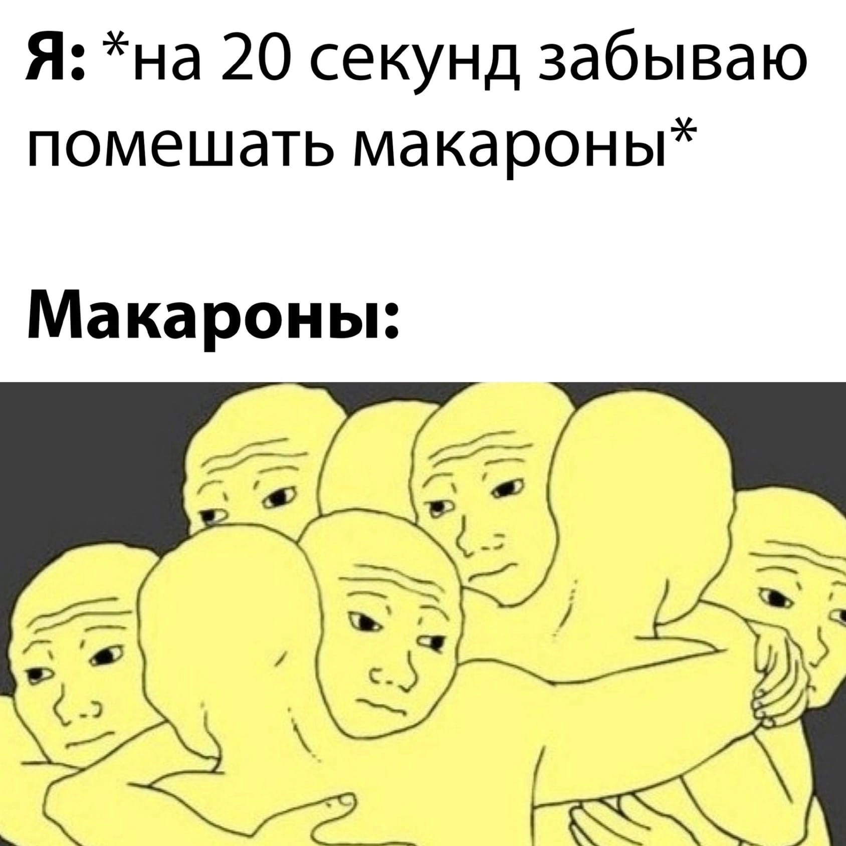 Макаронное Пикабу 