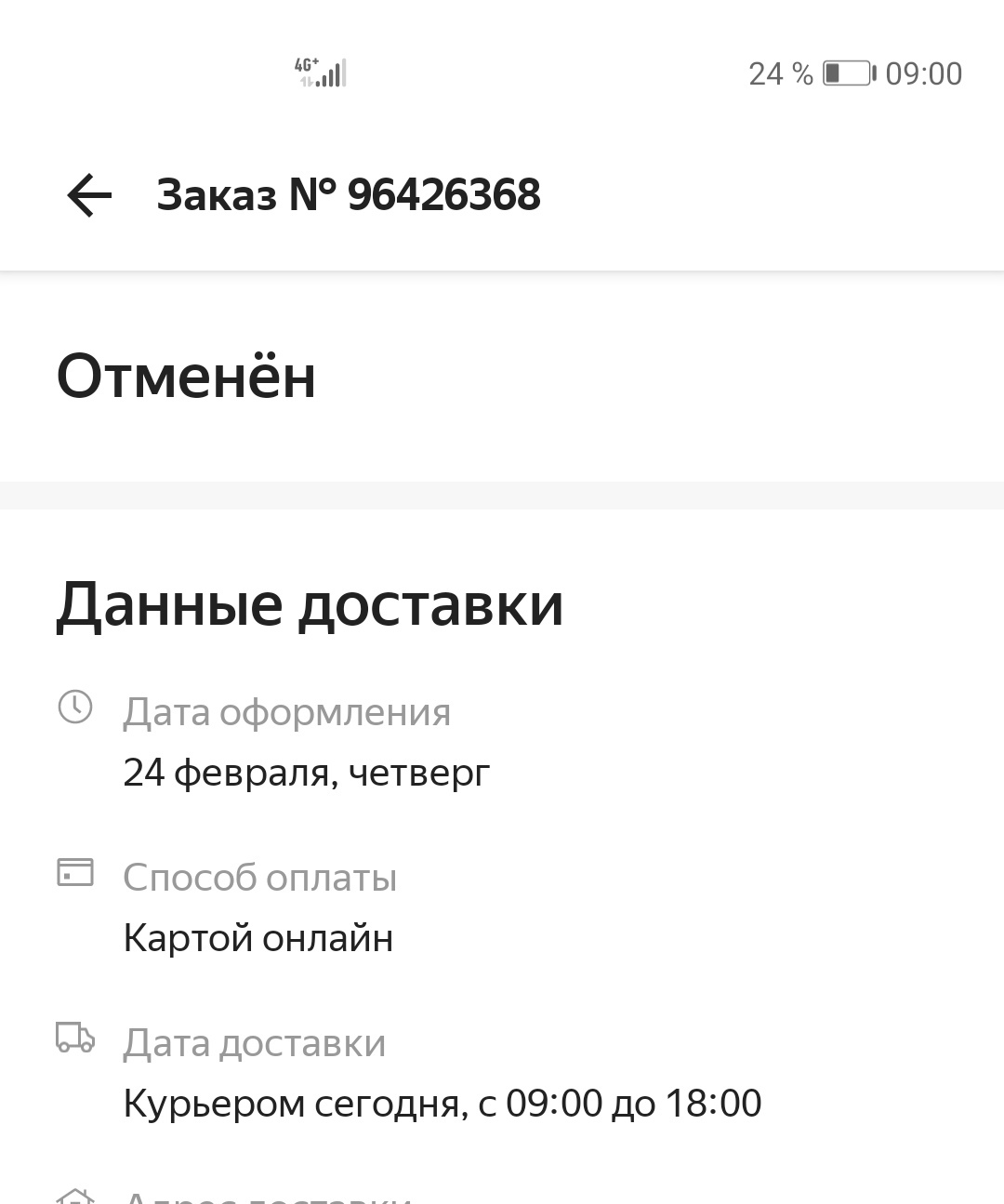 Яндекс отменяет уже оплаченные заказы по надуманным причинам | Пикабу