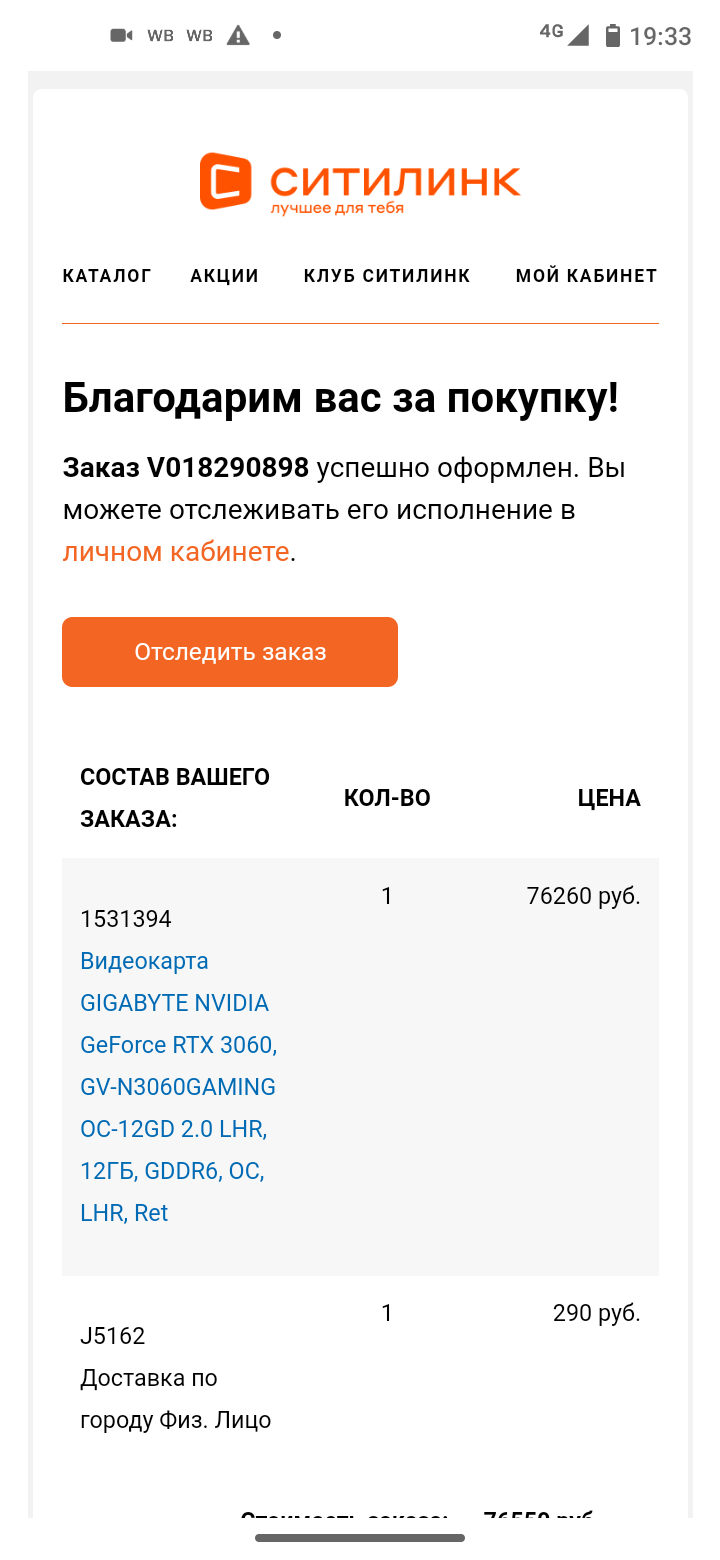 Cитилинк в одностороннем порядке отменяет заказы | Пикабу