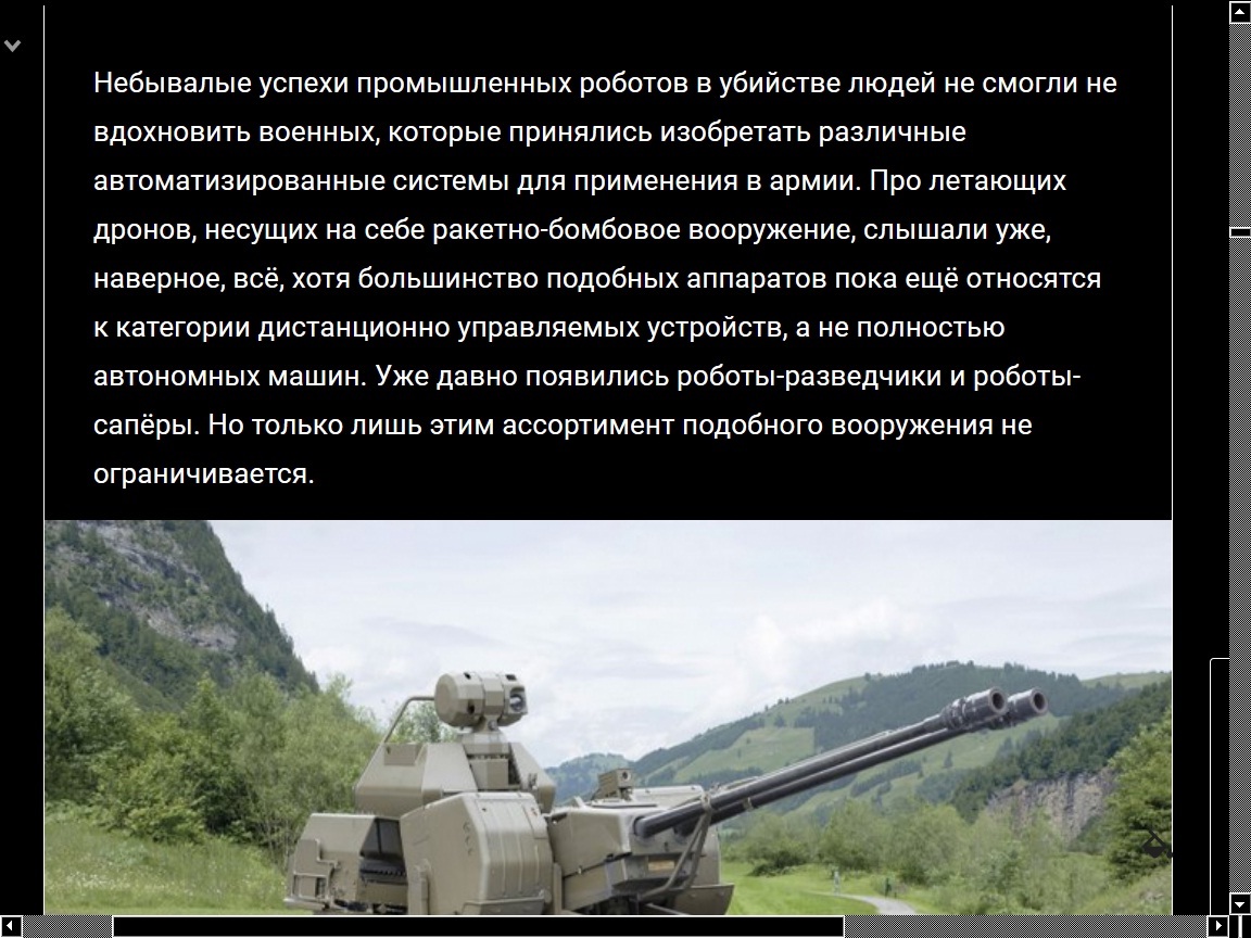 Ответ на пост «Роботы-убийцы. Как и зачем машины убивают людей?» | Пикабу