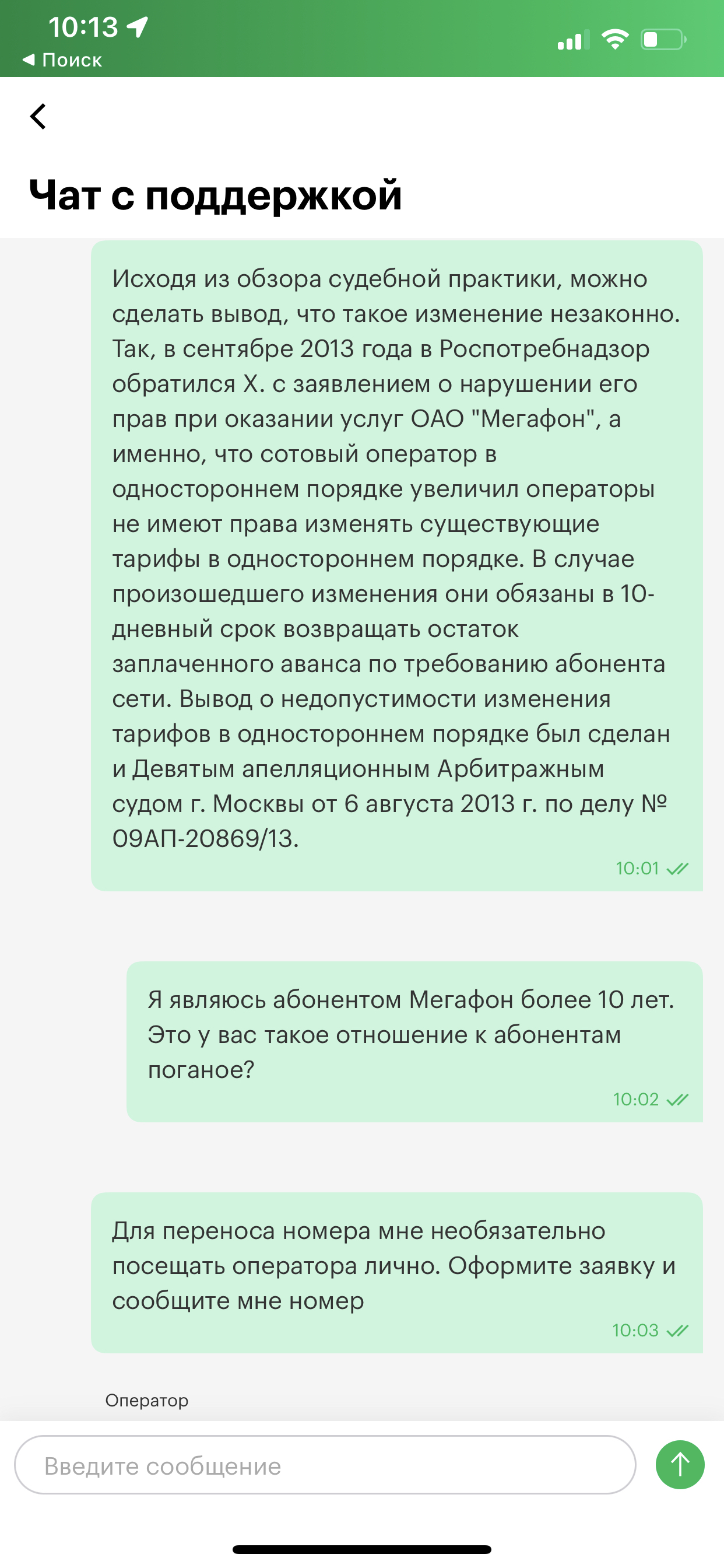 Мегафон повысил абонентскую плату | Пикабу