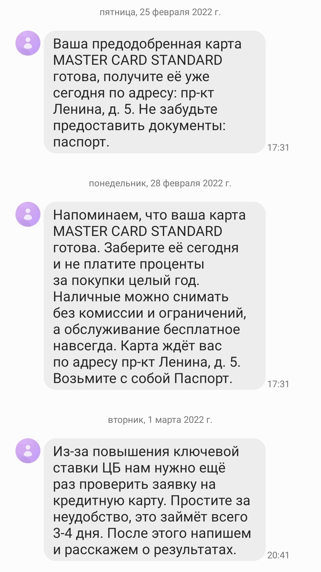 Альфа Банк. Возьмите карту? Мы вам одобрили! А нет, не одобрили...хотя нет,  мы подумаем | Пикабу