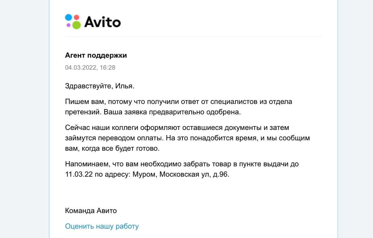 Авито исправилось и отписало на почту наконец) А авито срать на тебя и твой  товар | Пикабу