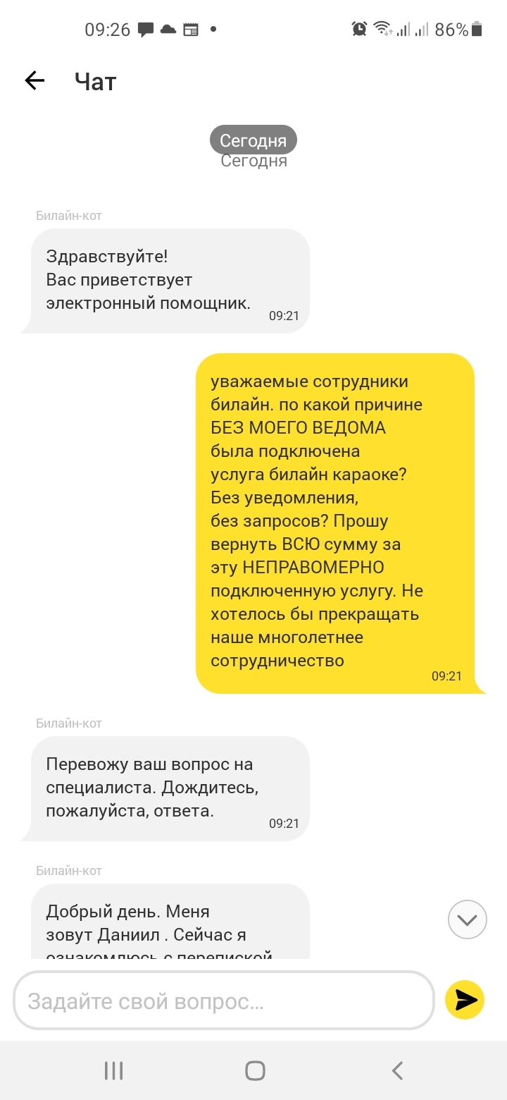 Ну вот и я стал обладателем платной подписки билайн без моего ведома |  Пикабу