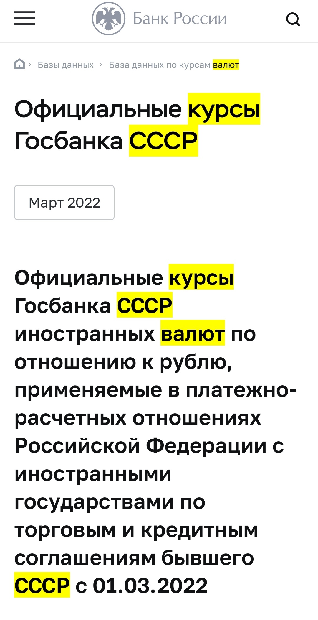 А может быть всё же СССР 2.0 (Госбанк СССР ещё работает) | Пикабу