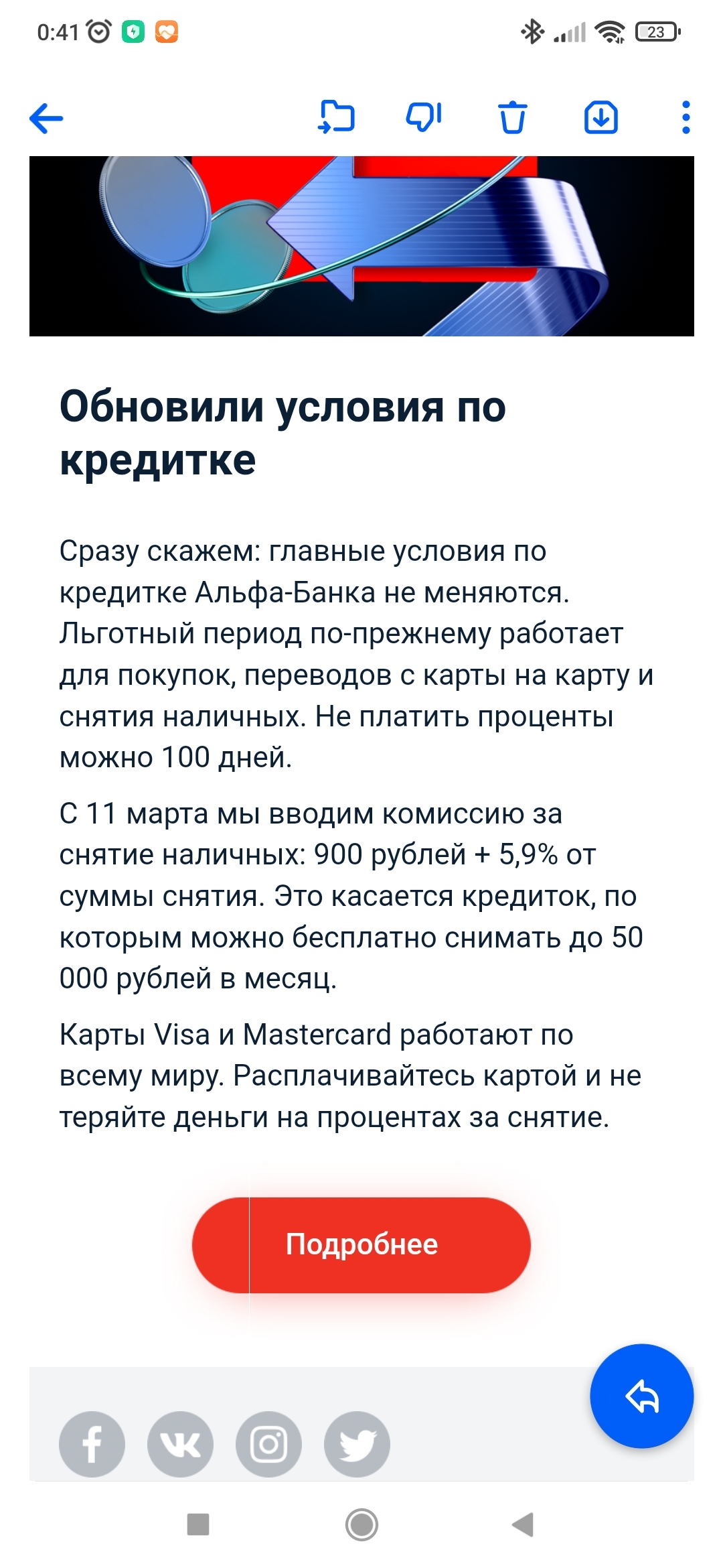 Альфа-банк в одностороннем порядке меняет условия по кредитке | Пикабу