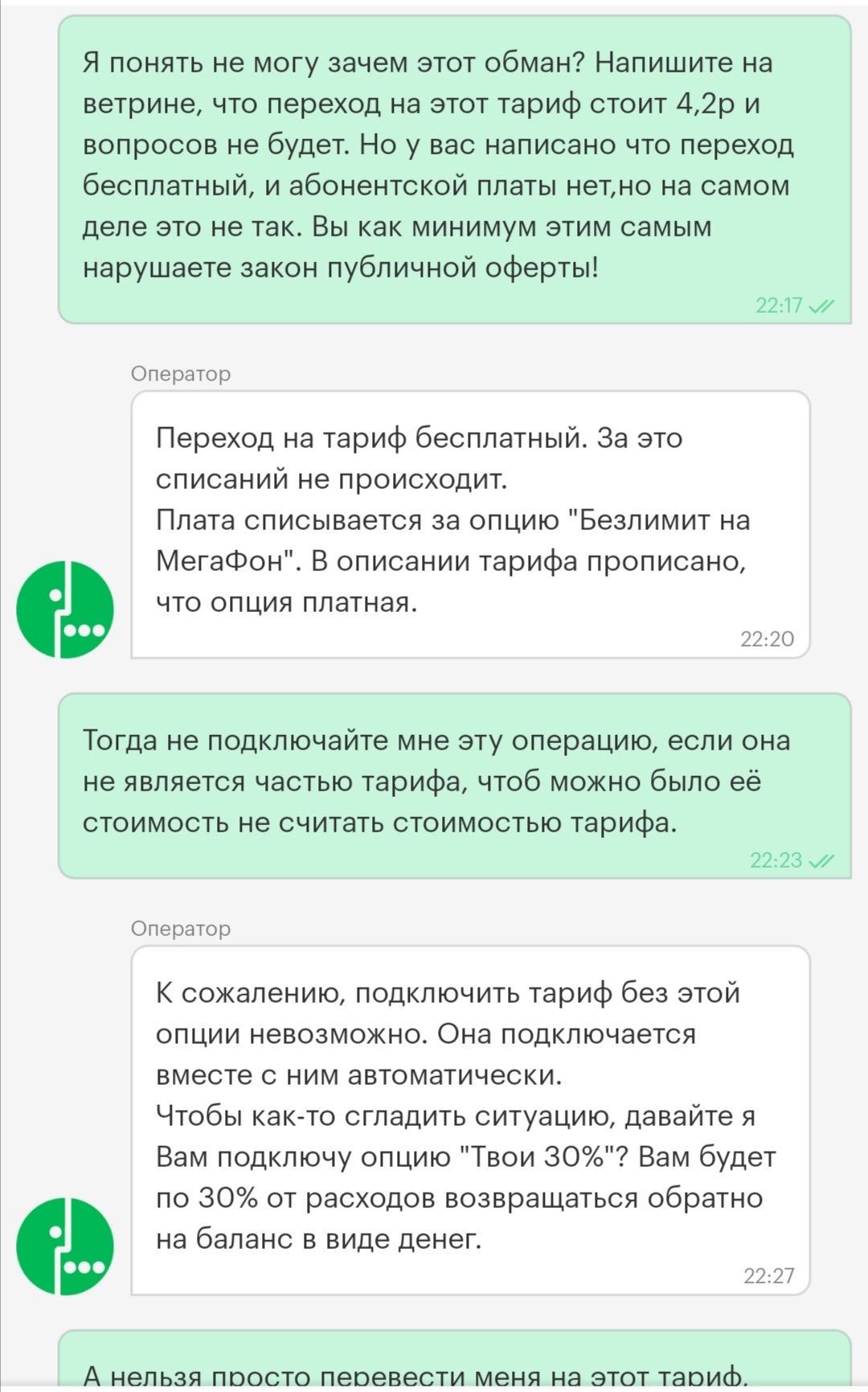 Мегафон | Пикабу