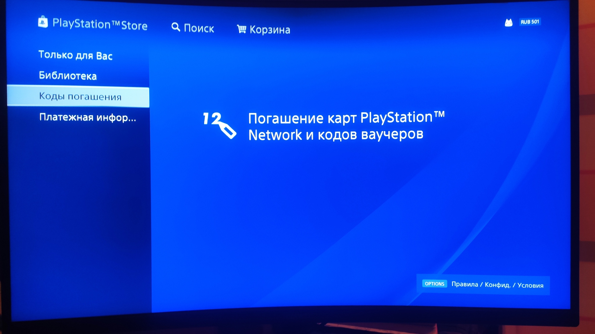 Ps store как оплатить игру (98) фото