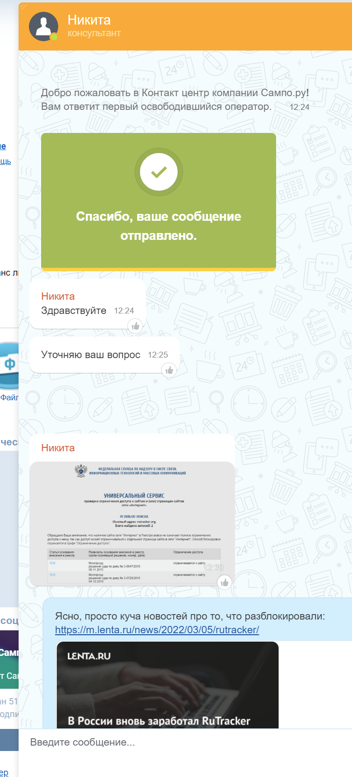 Диалог с провайдером, говорят что rutracker еще заблокирован | Пикабу