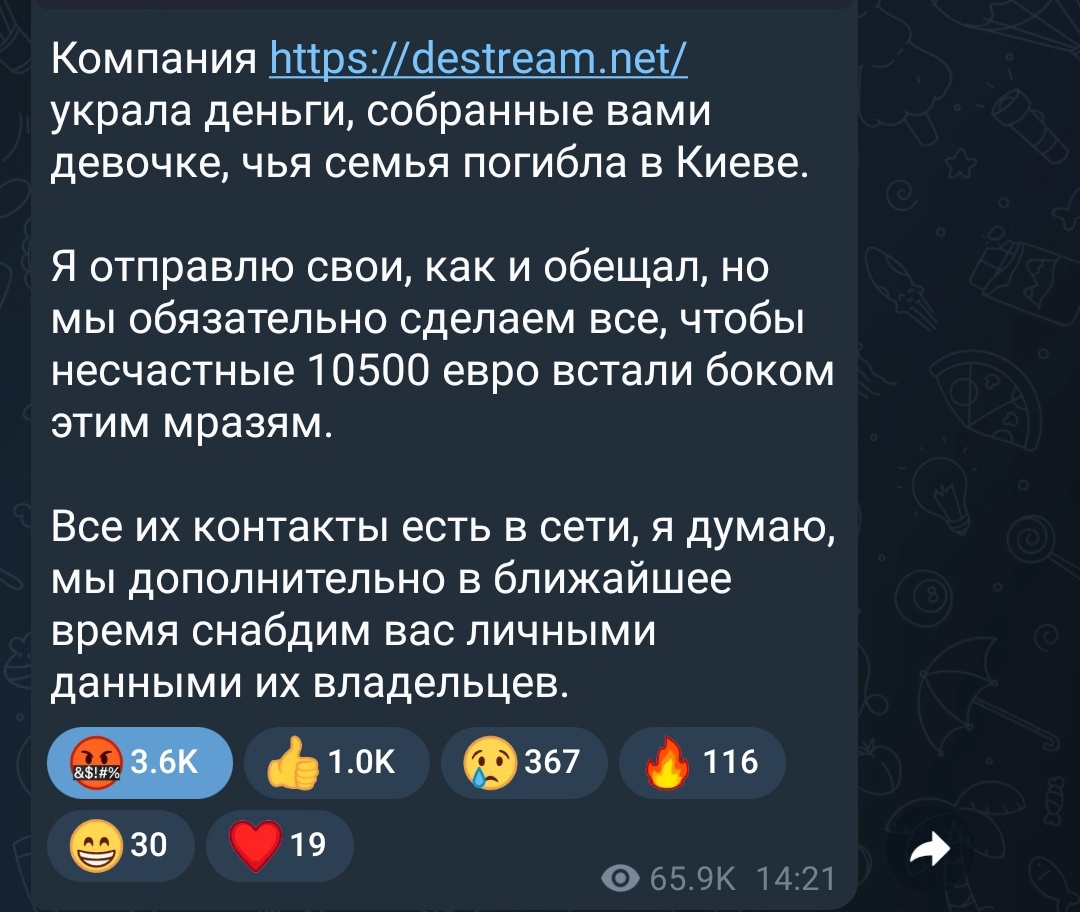 Платформа destream украла деньги, предназначенные на лечение ребенка |  Пикабу