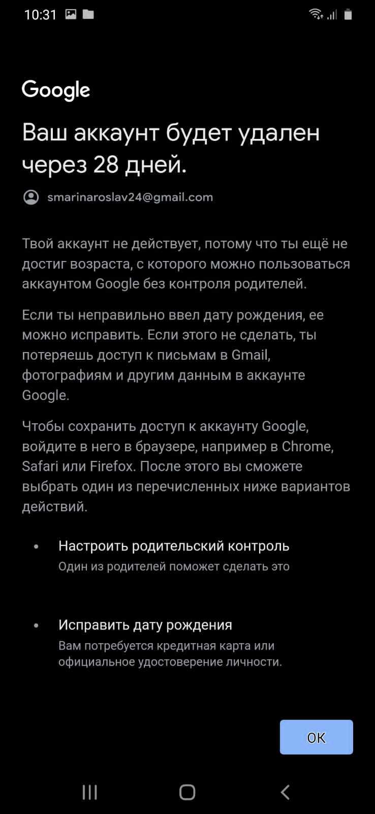 Заблочен Google аккаунт ребенка | Пикабу