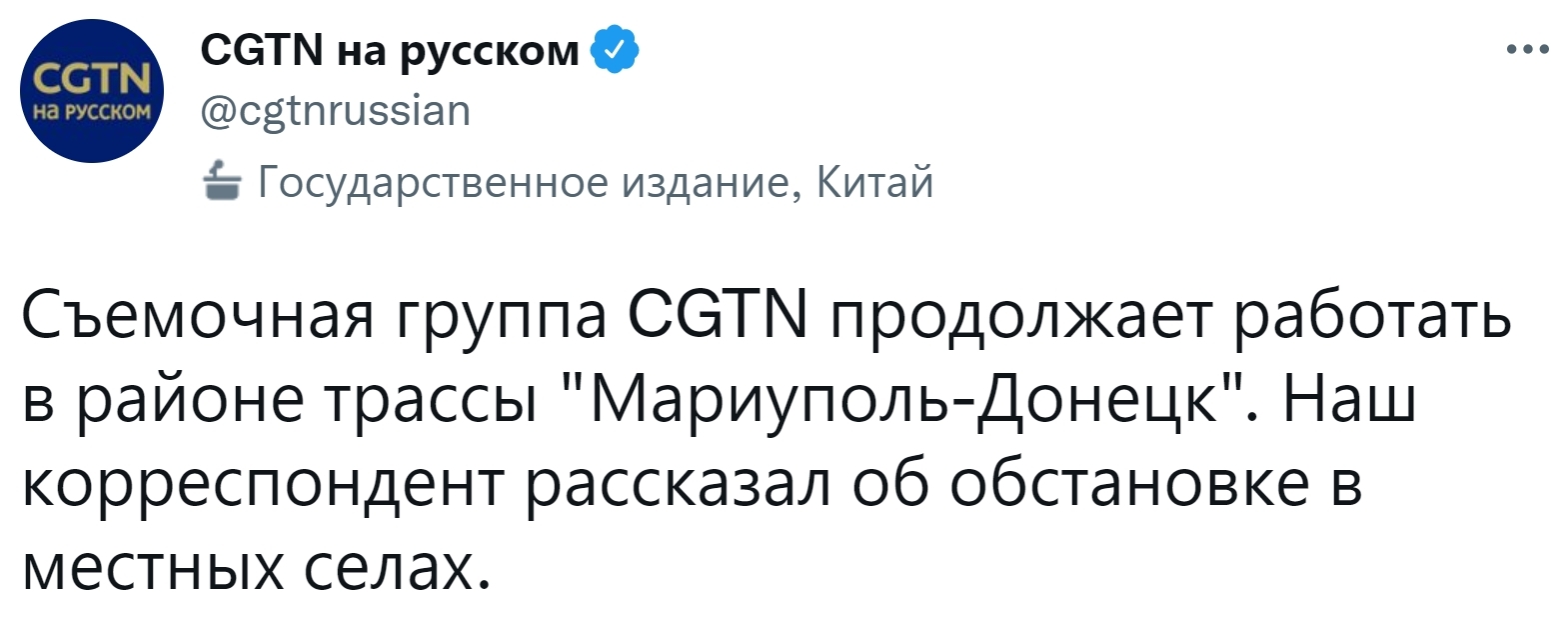 Китайские СМИ продолжают работать в Украине. CGTN на трассе Мариуполь-Донецк  | Пикабу