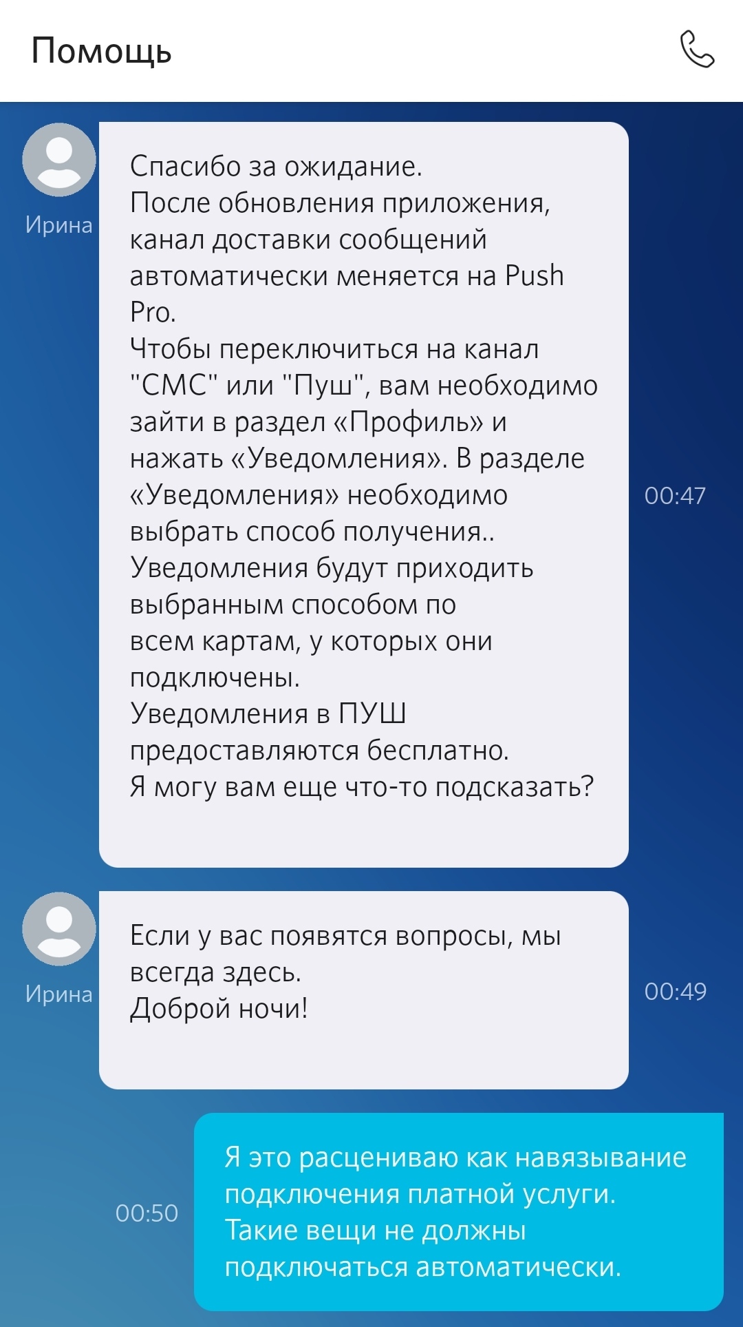 Банк Открытие автоматически подключает платные услуги | Пикабу